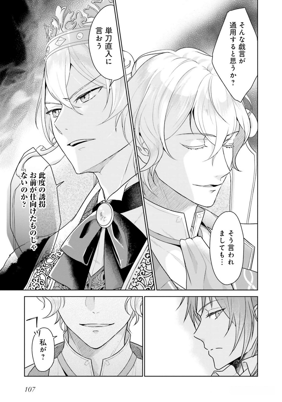 Konyaku Haki wo Shita Reijou wa Gaman wo Tomemashita - Chapter 13 - Page 13