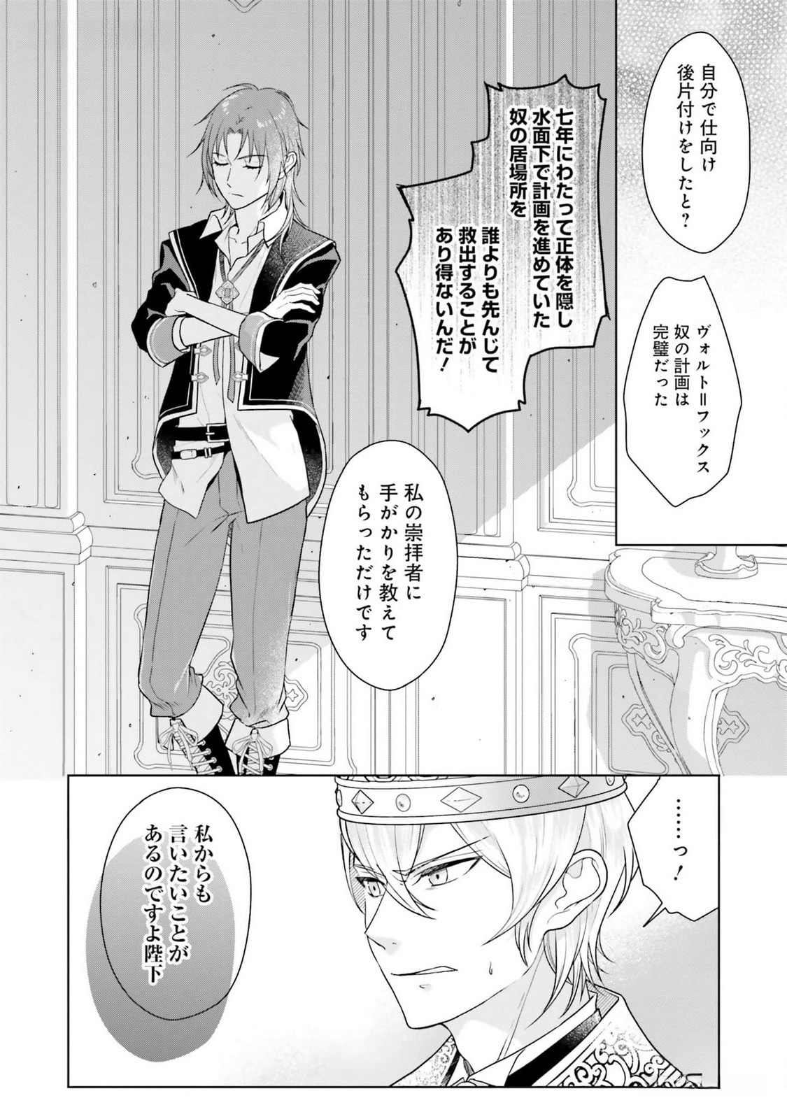 Konyaku Haki wo Shita Reijou wa Gaman wo Tomemashita - Chapter 13 - Page 14