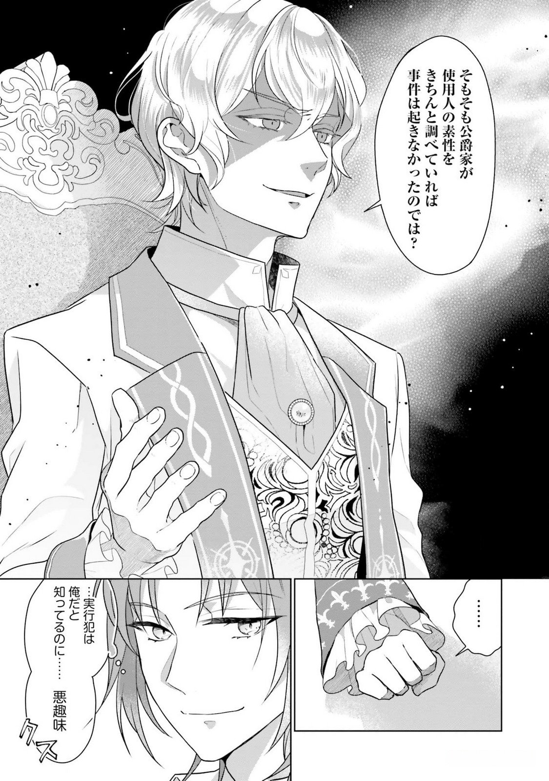 Konyaku Haki wo Shita Reijou wa Gaman wo Tomemashita - Chapter 13 - Page 15