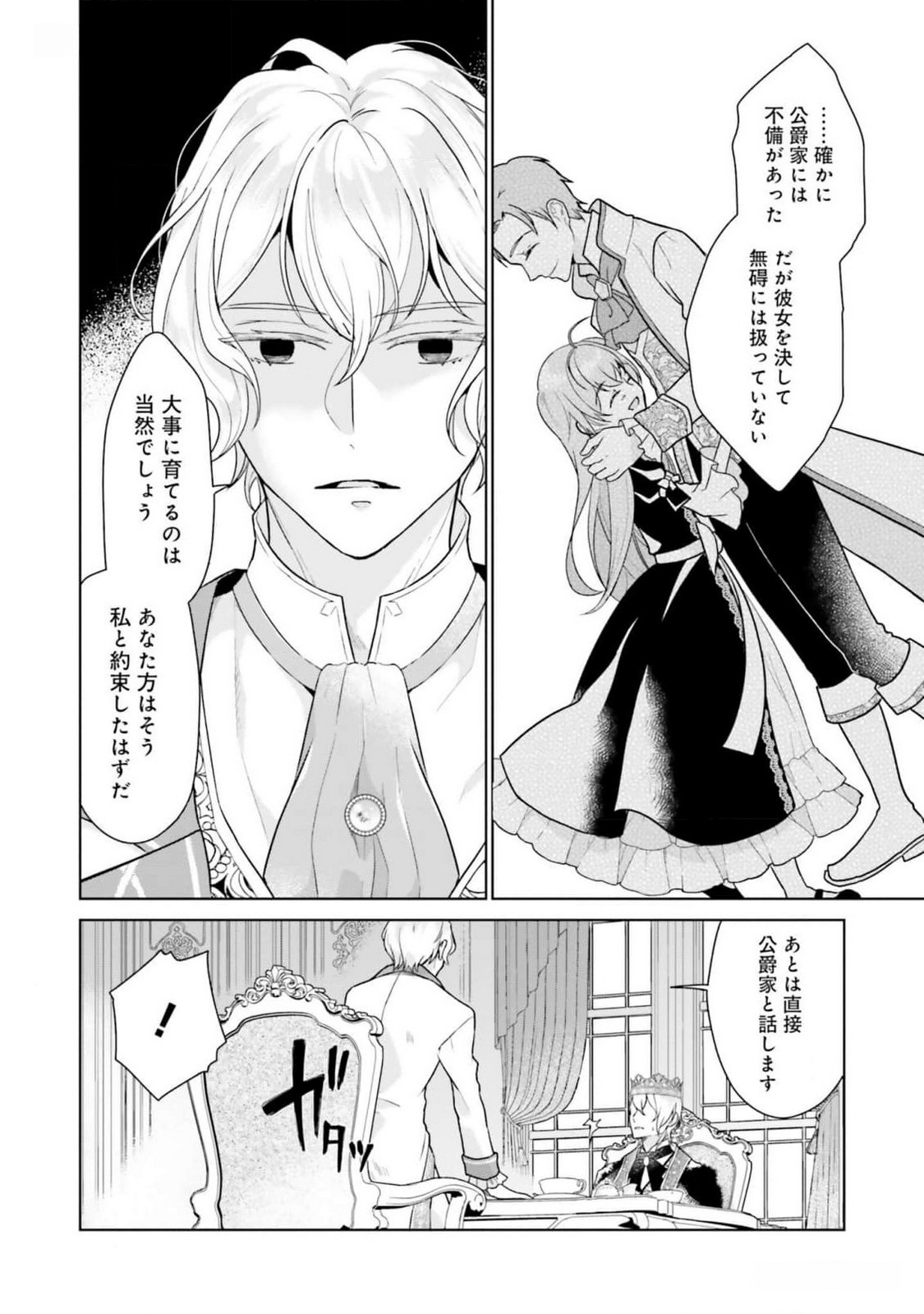 Konyaku Haki wo Shita Reijou wa Gaman wo Tomemashita - Chapter 13 - Page 16