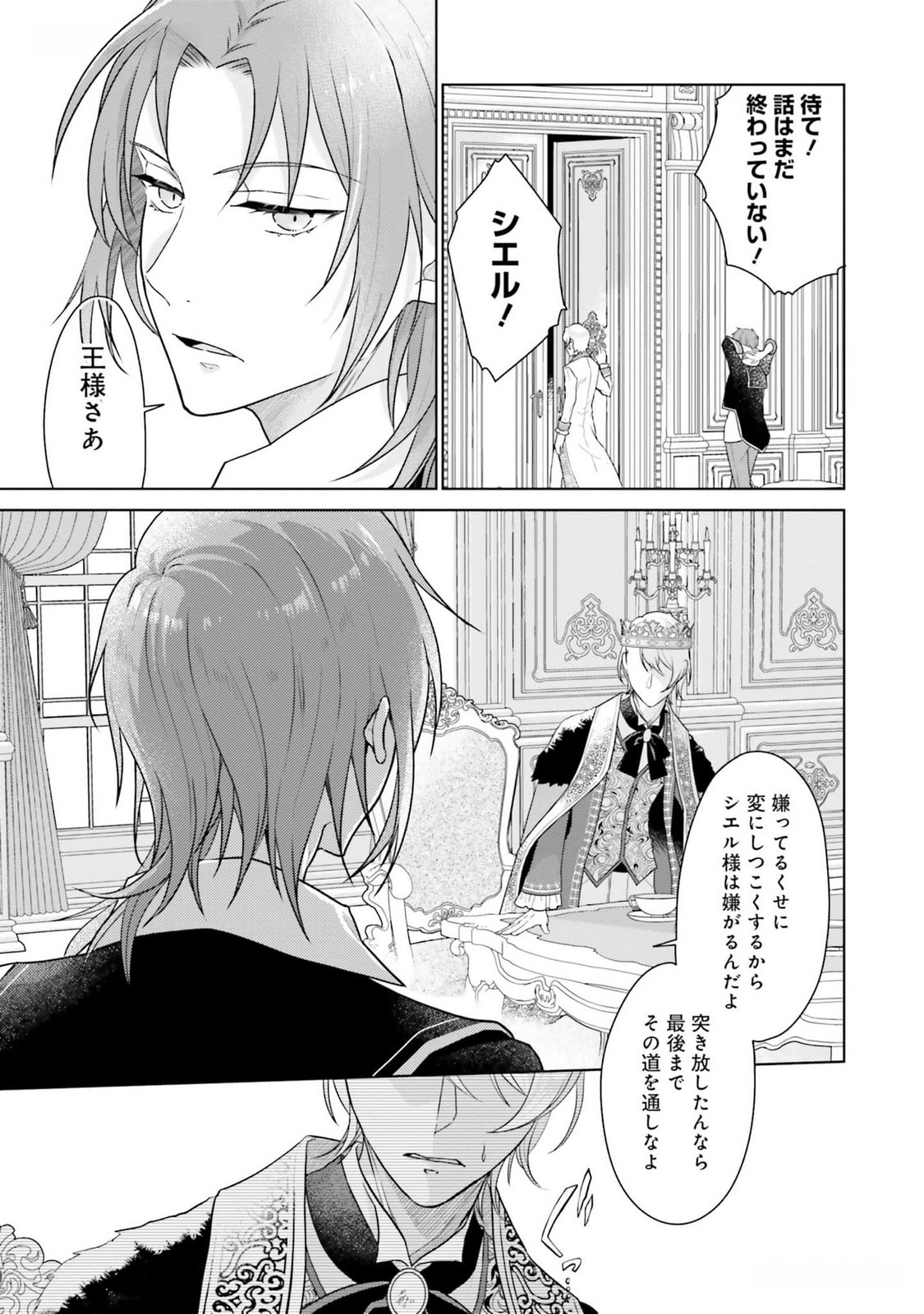 Konyaku Haki wo Shita Reijou wa Gaman wo Tomemashita - Chapter 13 - Page 17