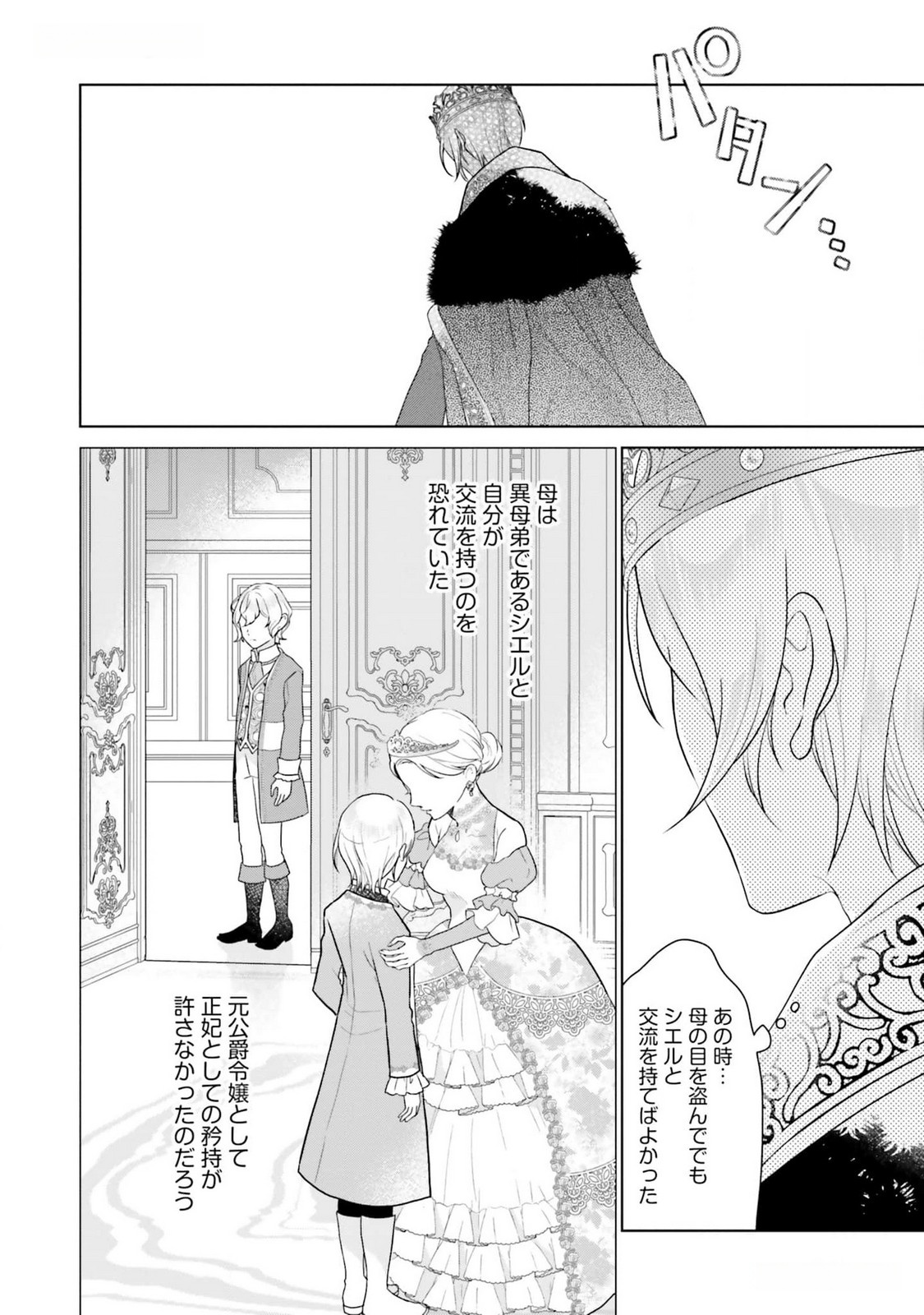 Konyaku Haki wo Shita Reijou wa Gaman wo Tomemashita - Chapter 13 - Page 18