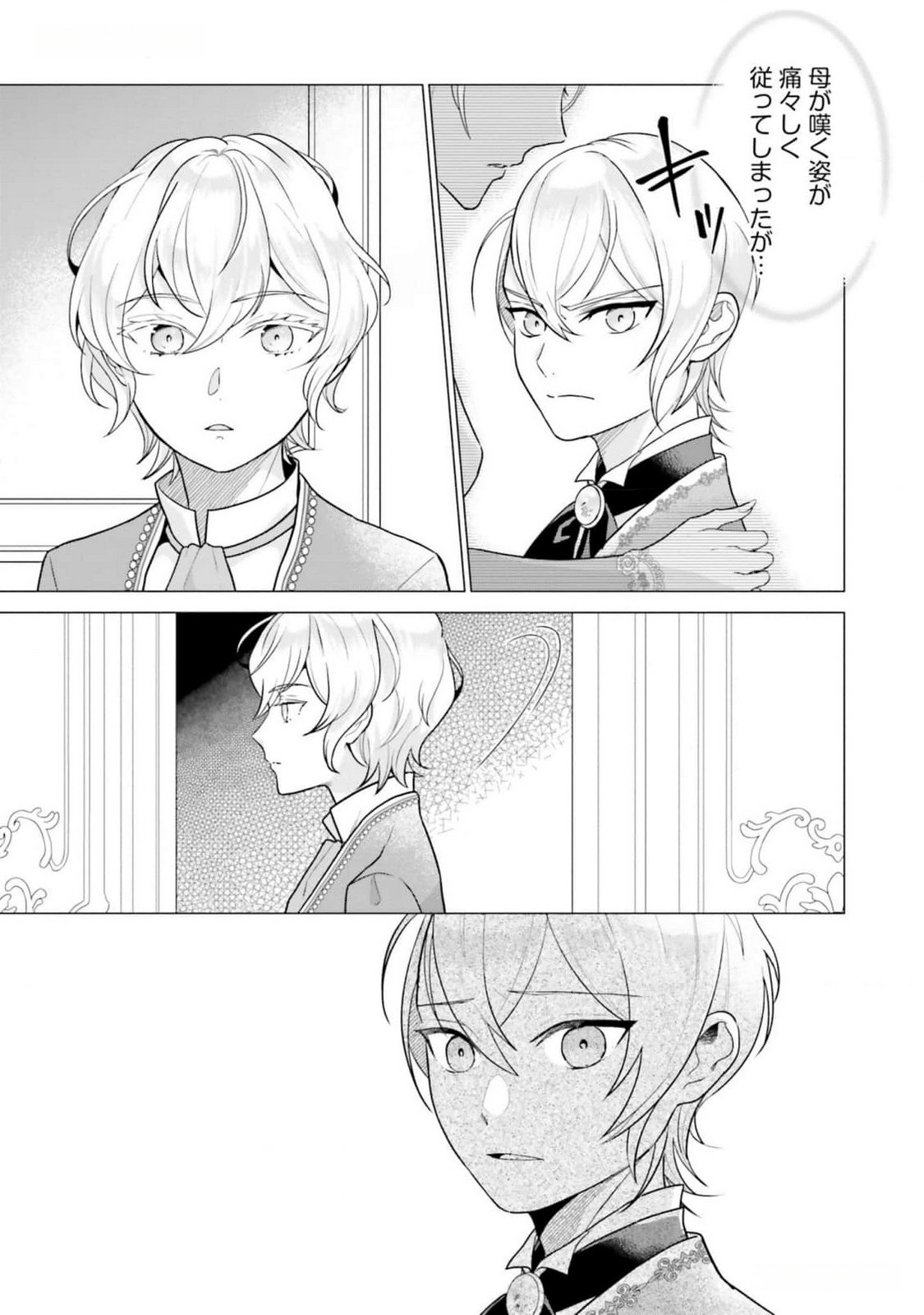 Konyaku Haki wo Shita Reijou wa Gaman wo Tomemashita - Chapter 13 - Page 19