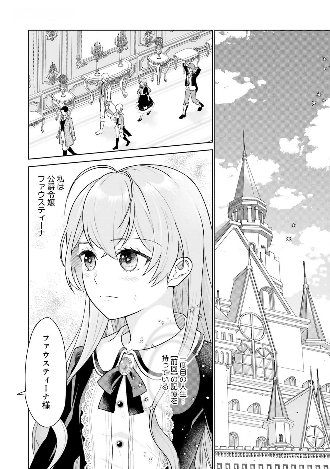 Konyaku Haki wo Shita Reijou wa Gaman wo Tomemashita - Chapter 13 - Page 2
