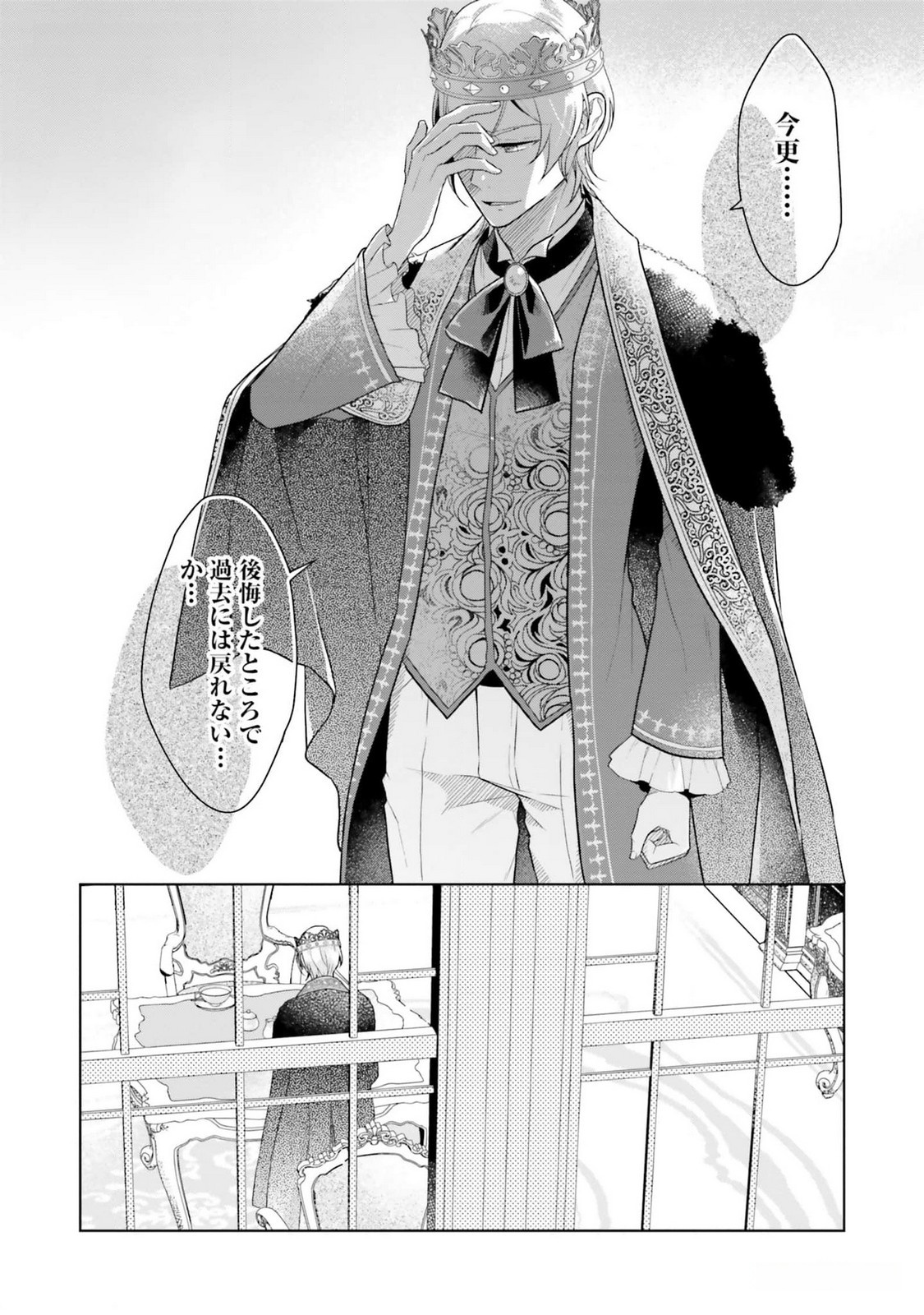 Konyaku Haki wo Shita Reijou wa Gaman wo Tomemashita - Chapter 13 - Page 20