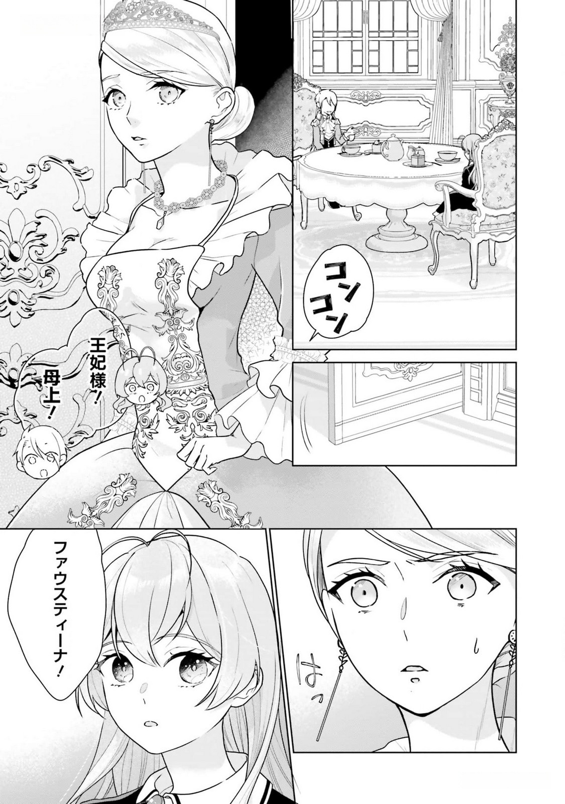 Konyaku Haki wo Shita Reijou wa Gaman wo Tomemashita - Chapter 13 - Page 21