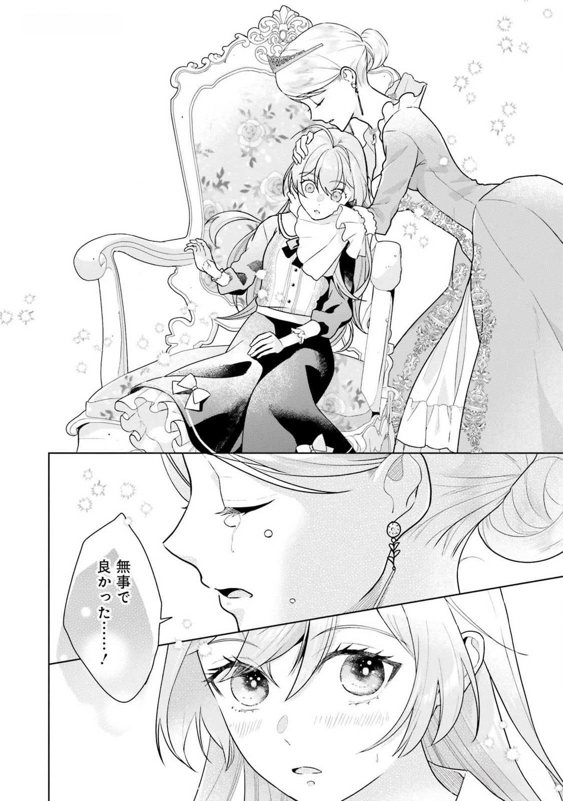 Konyaku Haki wo Shita Reijou wa Gaman wo Tomemashita - Chapter 13 - Page 22