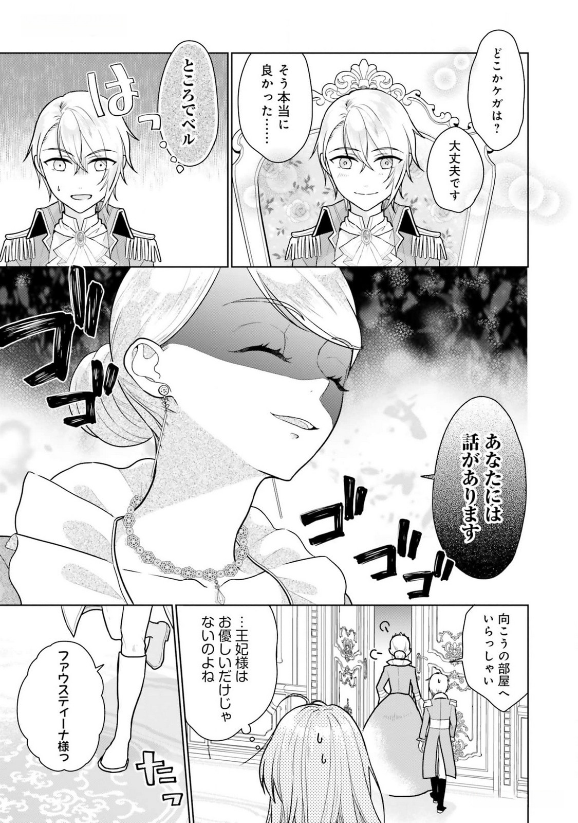 Konyaku Haki wo Shita Reijou wa Gaman wo Tomemashita - Chapter 13 - Page 23