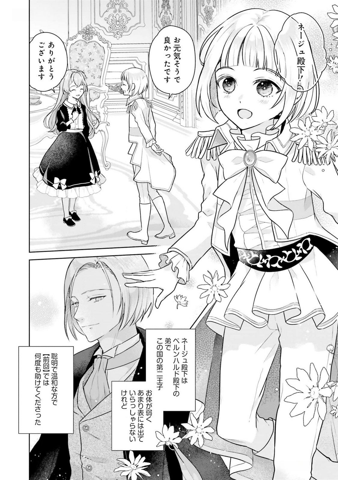 Konyaku Haki wo Shita Reijou wa Gaman wo Tomemashita - Chapter 13 - Page 24