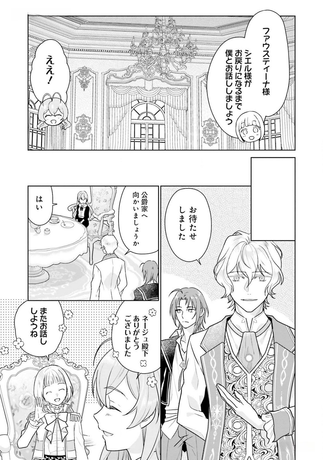 Konyaku Haki wo Shita Reijou wa Gaman wo Tomemashita - Chapter 13 - Page 25