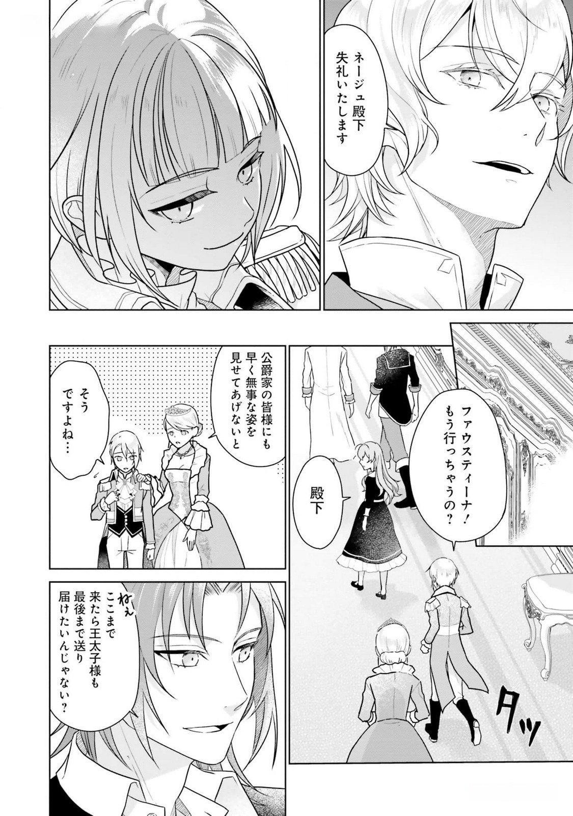 Konyaku Haki wo Shita Reijou wa Gaman wo Tomemashita - Chapter 13 - Page 26