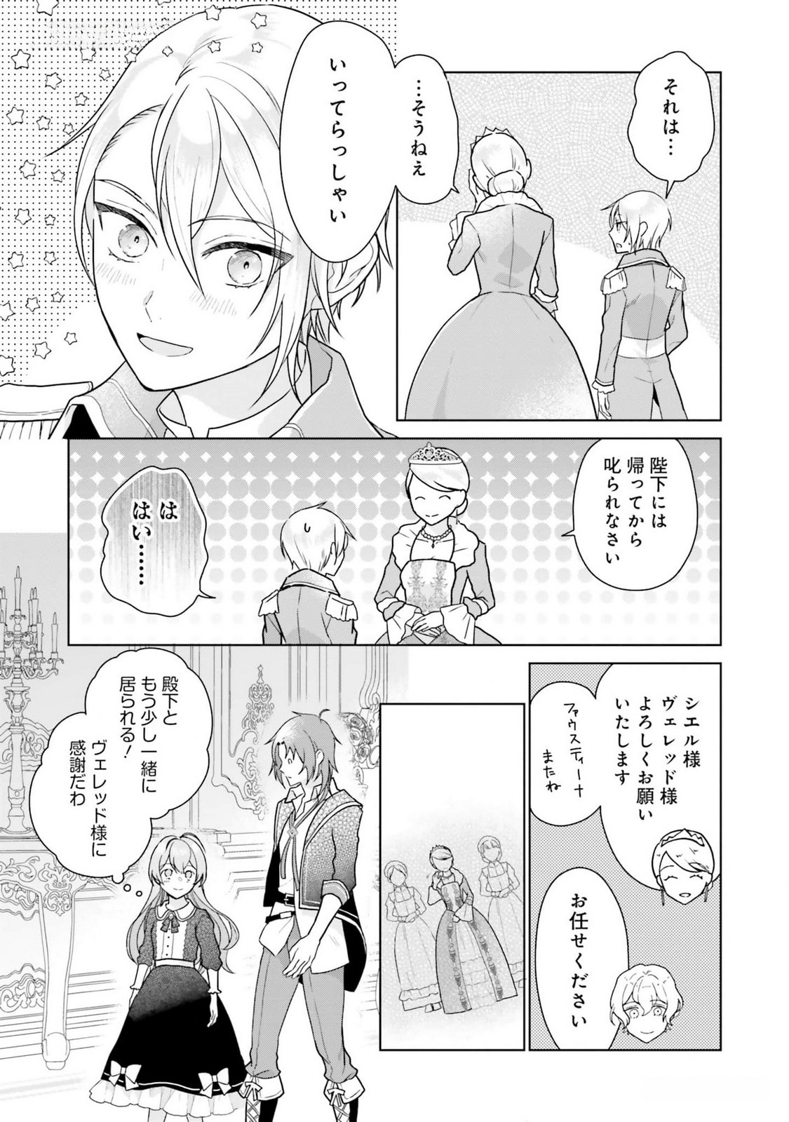 Konyaku Haki wo Shita Reijou wa Gaman wo Tomemashita - Chapter 13 - Page 27