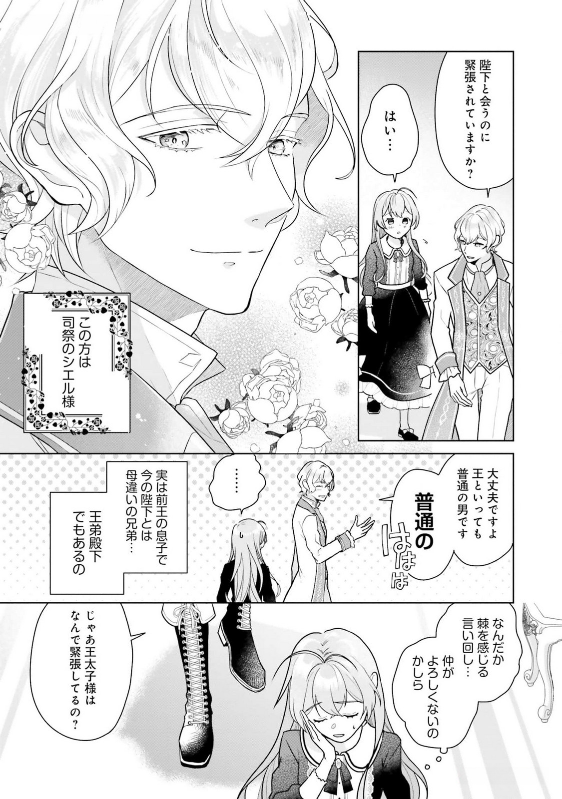 Konyaku Haki wo Shita Reijou wa Gaman wo Tomemashita - Chapter 13 - Page 3