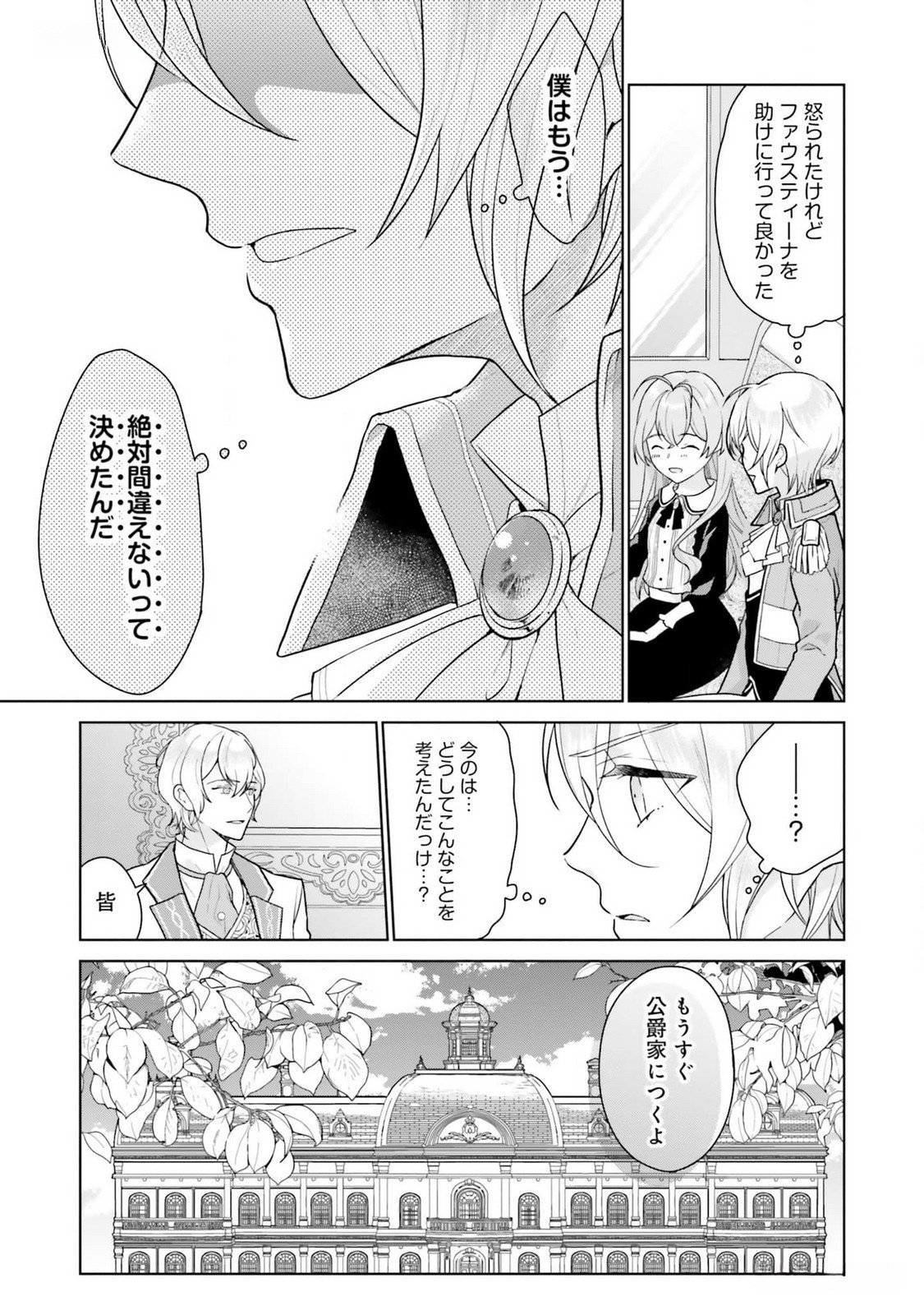 Konyaku Haki wo Shita Reijou wa Gaman wo Tomemashita - Chapter 13 - Page 31