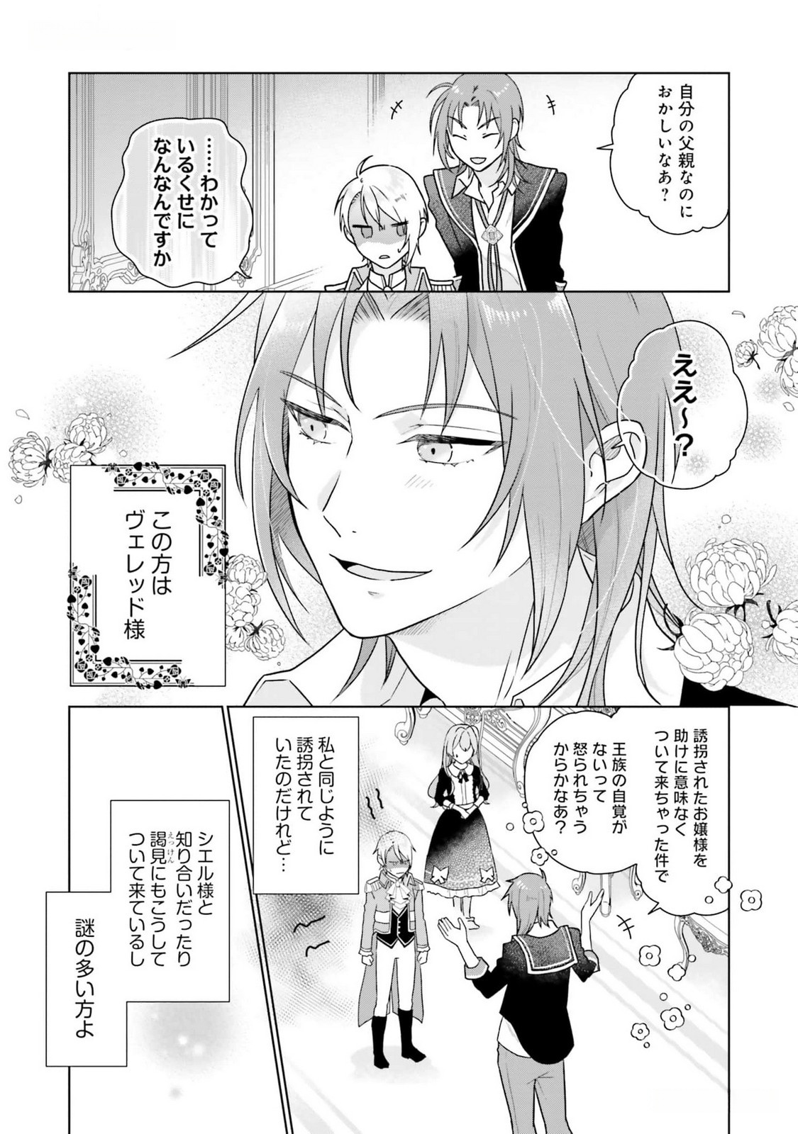 Konyaku Haki wo Shita Reijou wa Gaman wo Tomemashita - Chapter 13 - Page 4