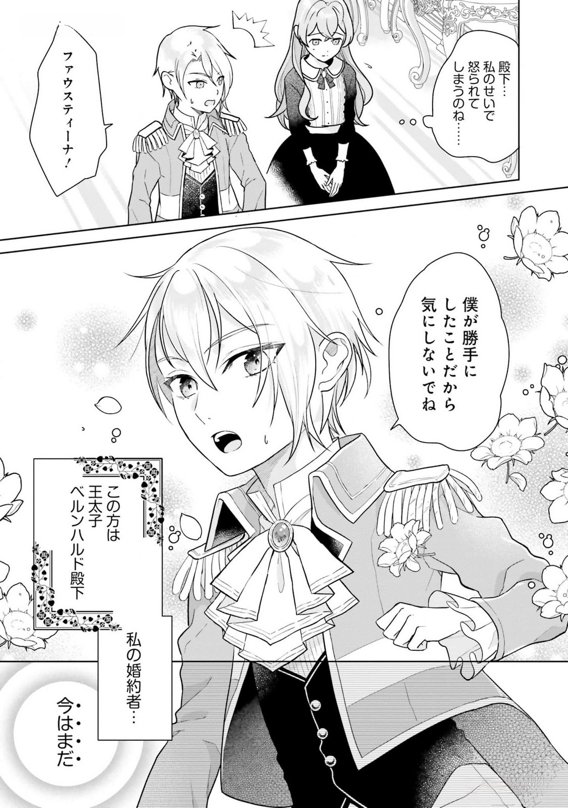 Konyaku Haki wo Shita Reijou wa Gaman wo Tomemashita - Chapter 13 - Page 5