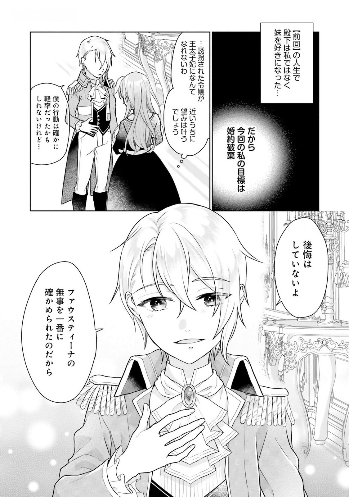 Konyaku Haki wo Shita Reijou wa Gaman wo Tomemashita - Chapter 13 - Page 6