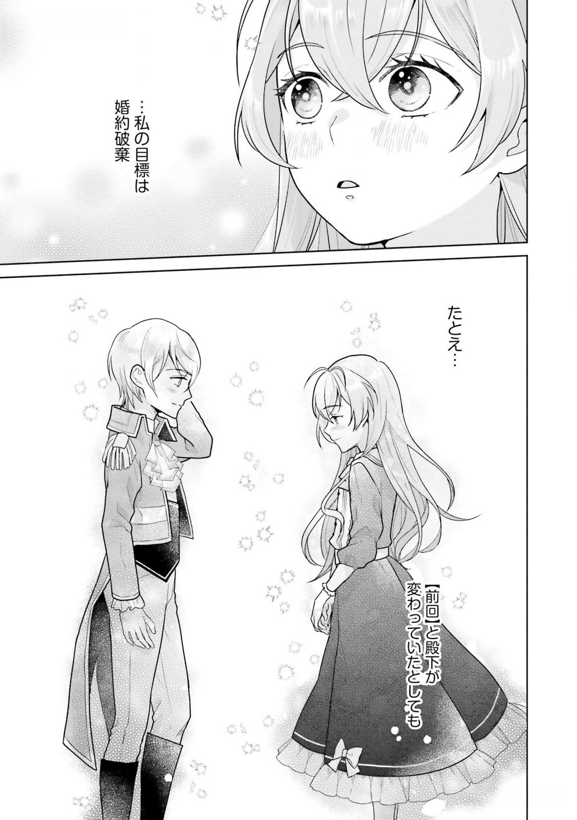 Konyaku Haki wo Shita Reijou wa Gaman wo Tomemashita - Chapter 13 - Page 7