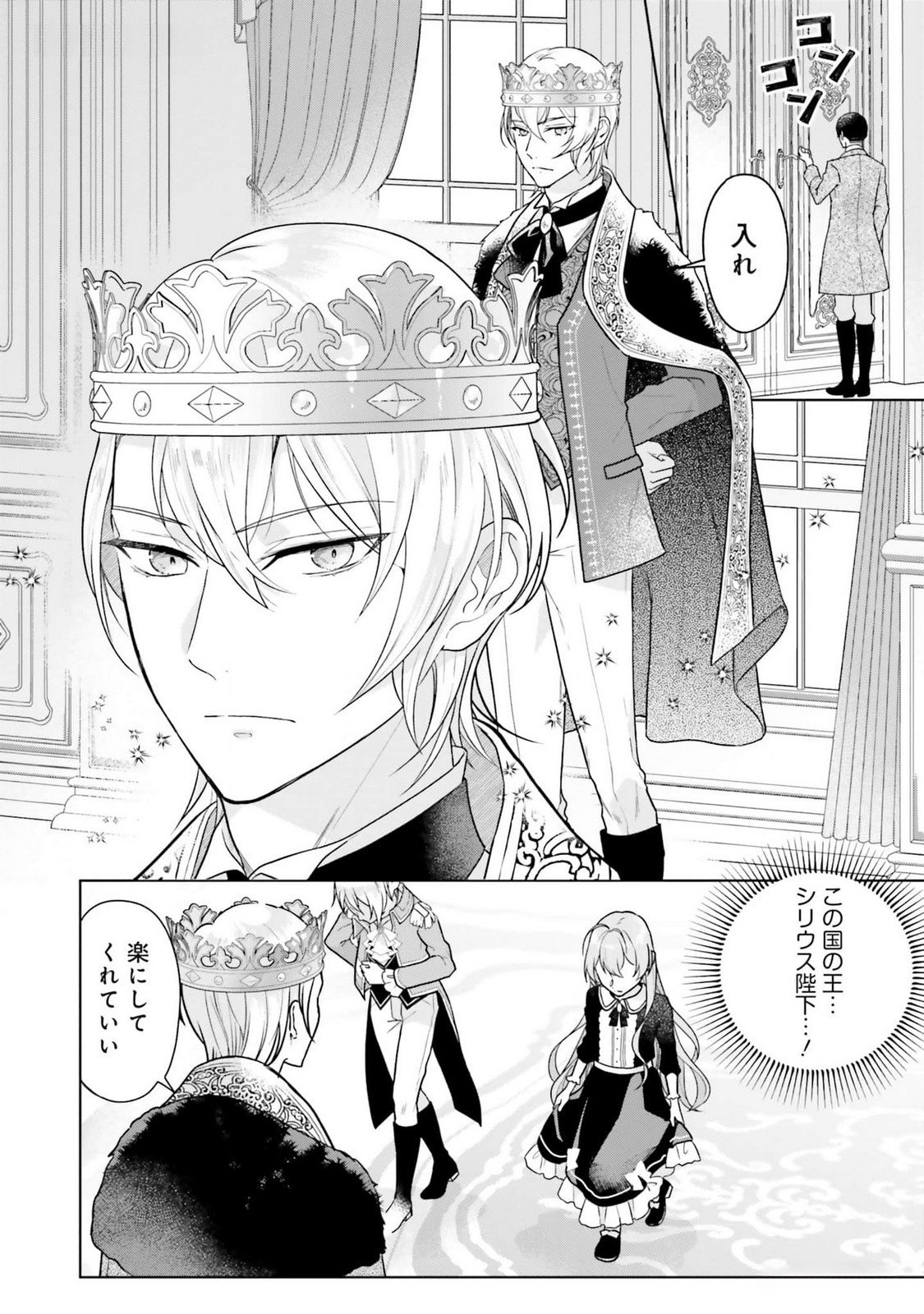 Konyaku Haki wo Shita Reijou wa Gaman wo Tomemashita - Chapter 13 - Page 8