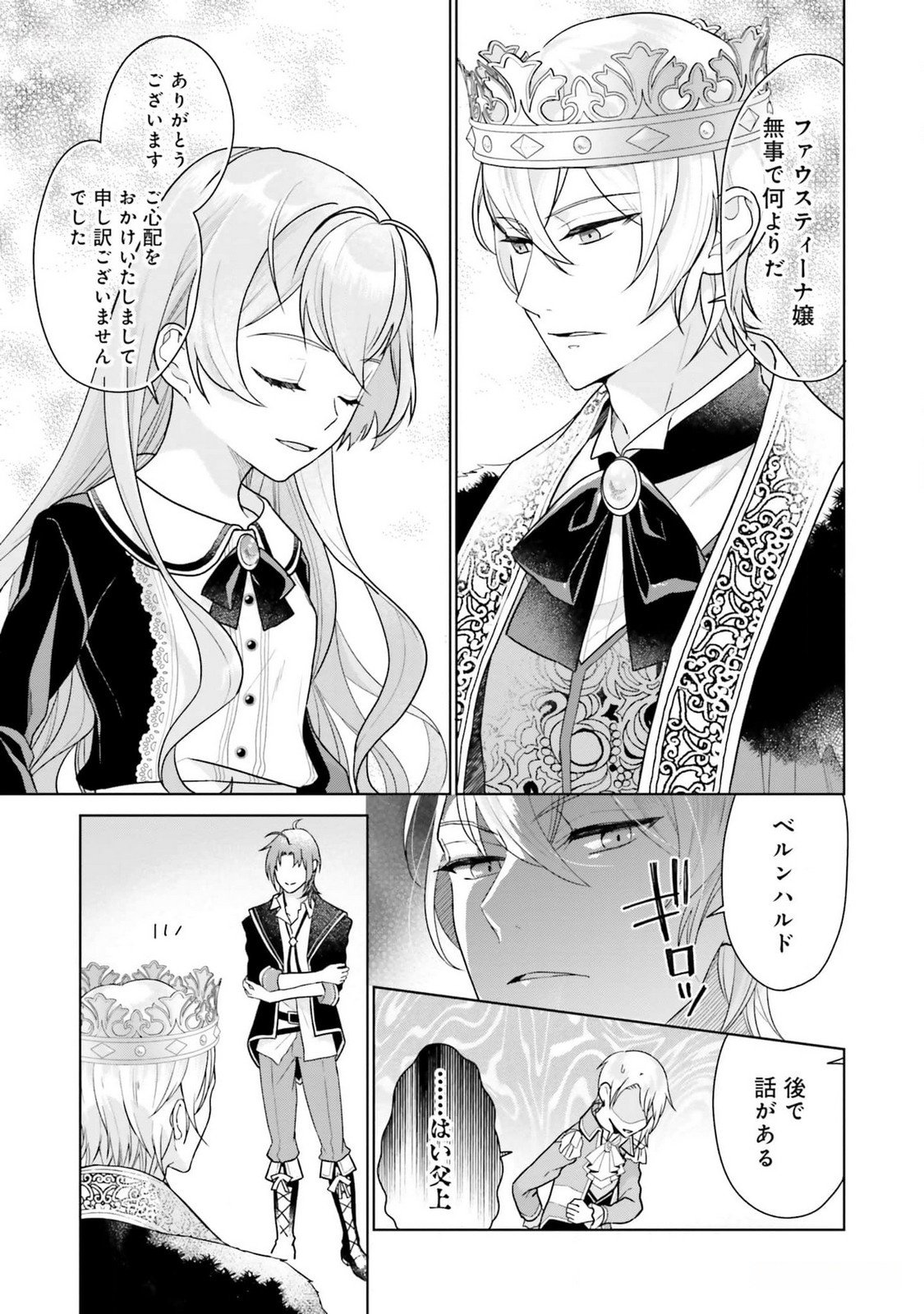 Konyaku Haki wo Shita Reijou wa Gaman wo Tomemashita - Chapter 13 - Page 9