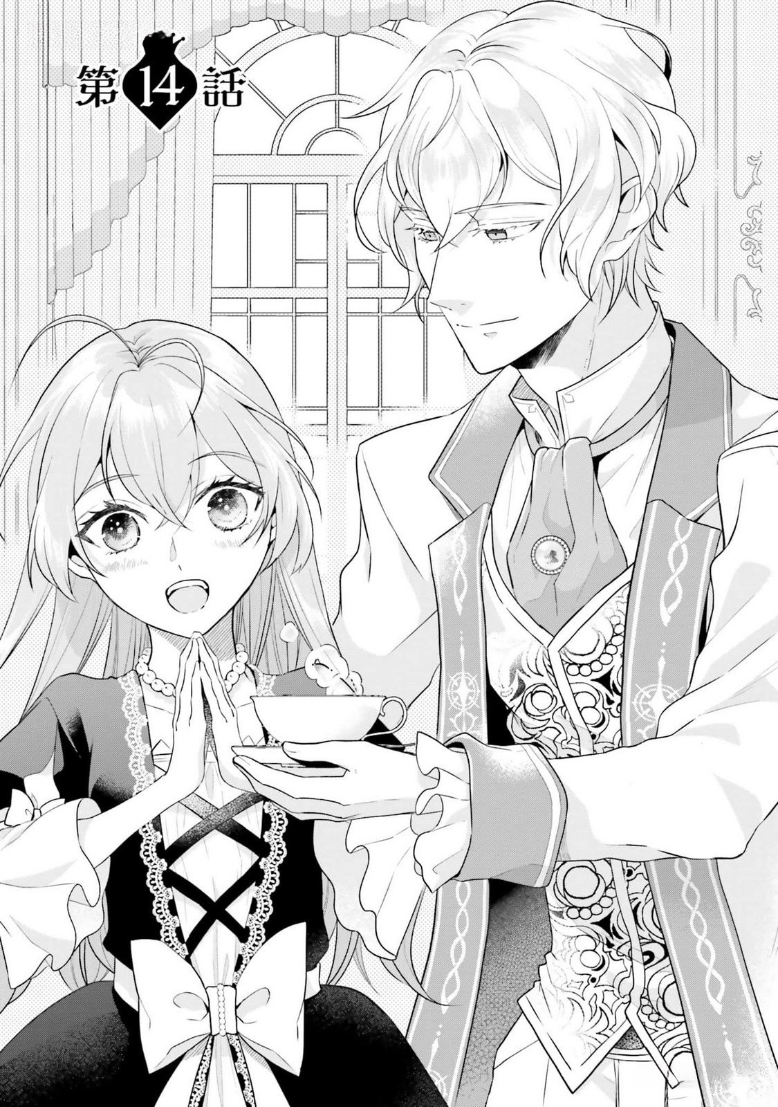 Konyaku Haki wo Shita Reijou wa Gaman wo Tomemashita - Chapter 14 - Page 1