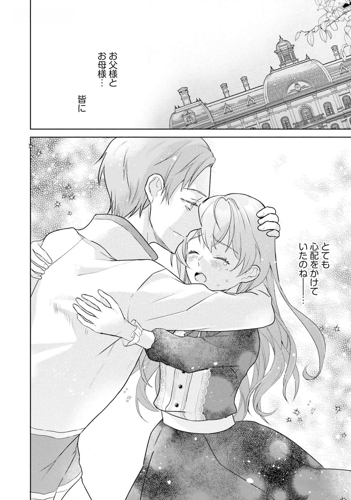Konyaku Haki wo Shita Reijou wa Gaman wo Tomemashita - Chapter 14 - Page 10
