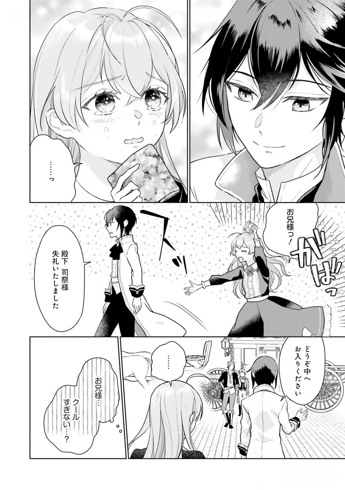Konyaku Haki wo Shita Reijou wa Gaman wo Tomemashita - Chapter 14 - Page 12