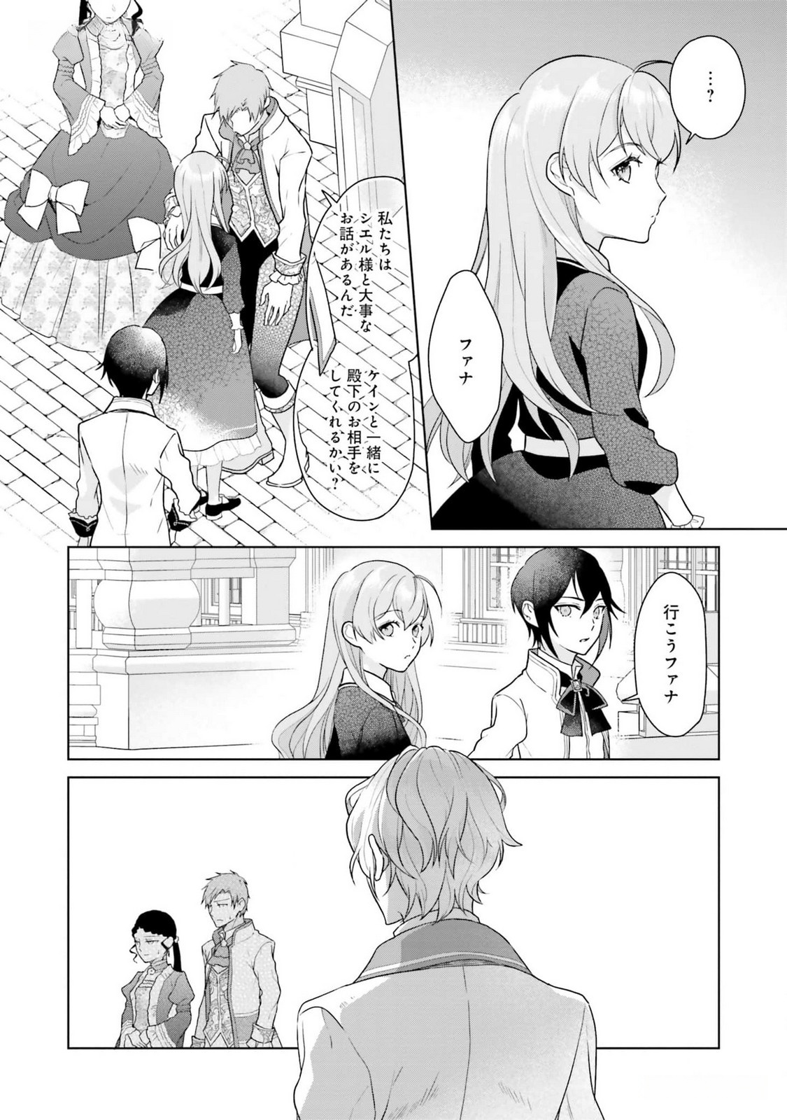 Konyaku Haki wo Shita Reijou wa Gaman wo Tomemashita - Chapter 14 - Page 14
