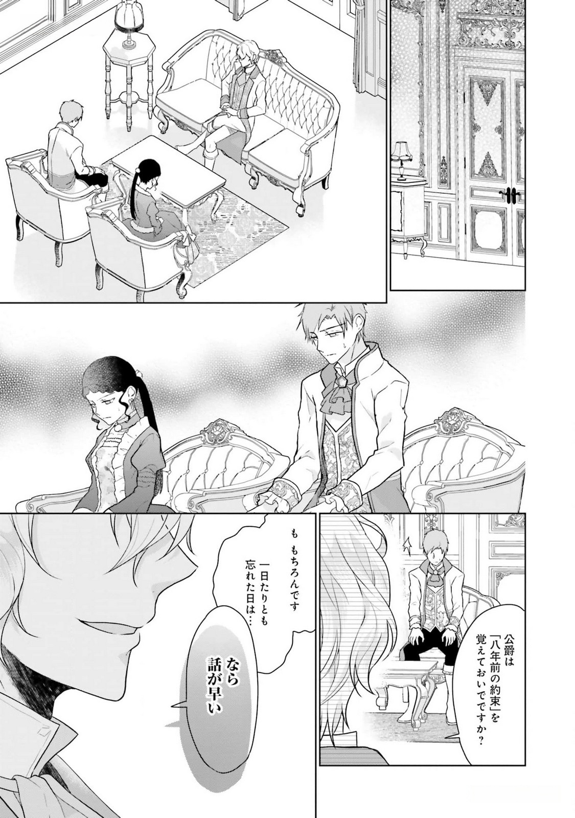 Konyaku Haki wo Shita Reijou wa Gaman wo Tomemashita - Chapter 14 - Page 15