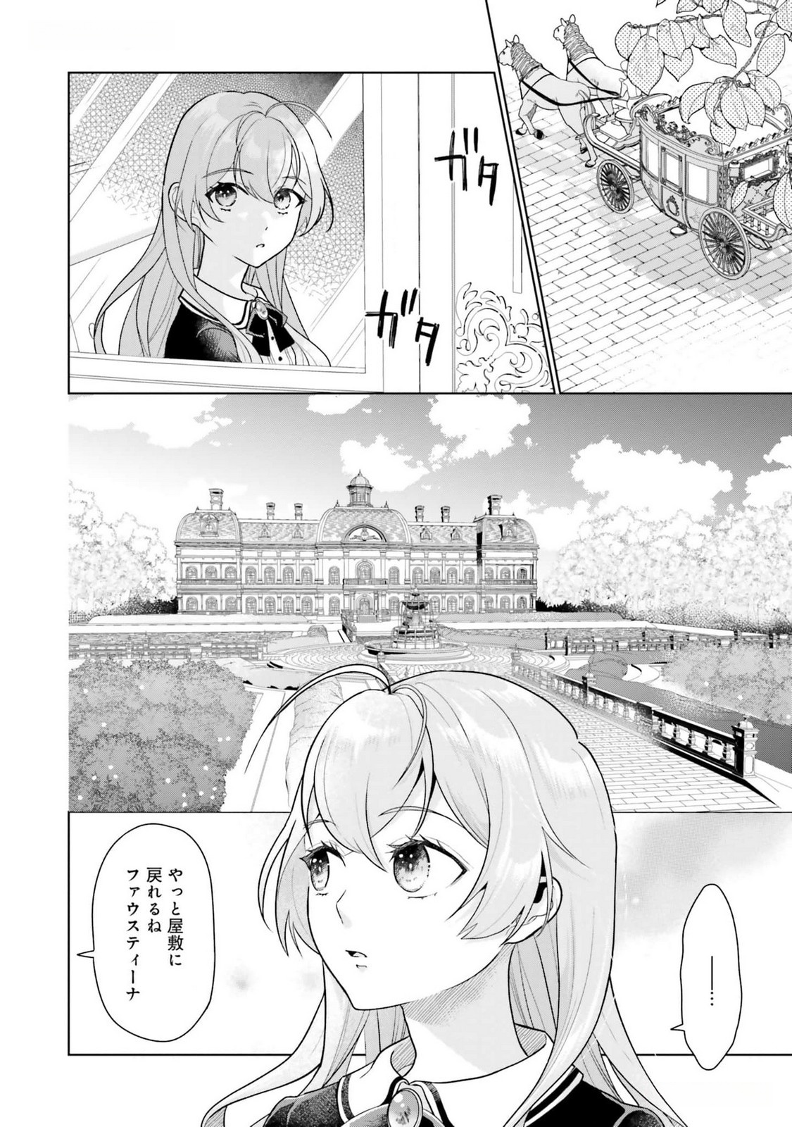 Konyaku Haki wo Shita Reijou wa Gaman wo Tomemashita - Chapter 14 - Page 2