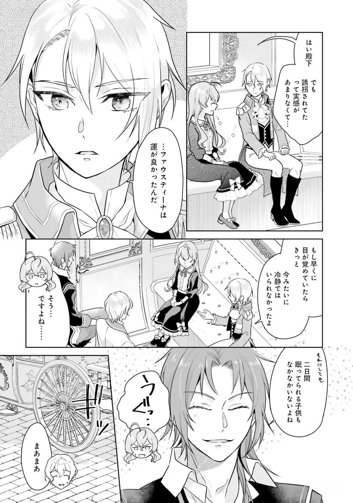 Konyaku Haki wo Shita Reijou wa Gaman wo Tomemashita - Chapter 14 - Page 3
