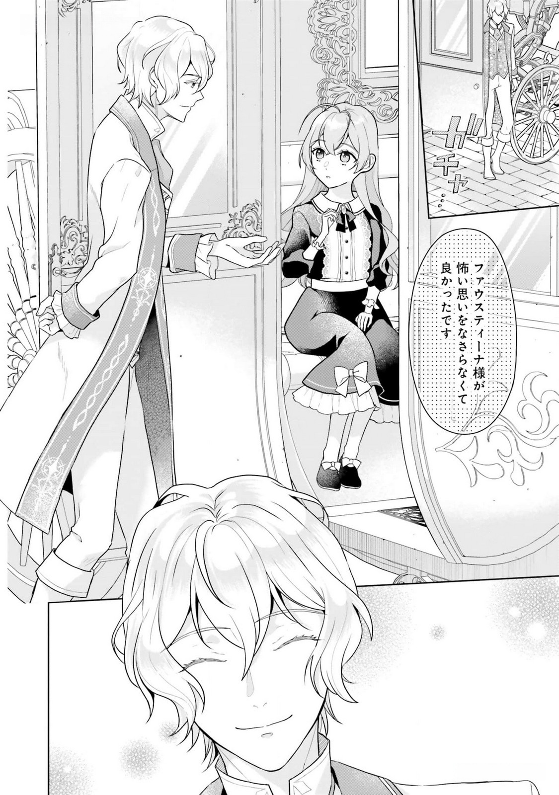 Konyaku Haki wo Shita Reijou wa Gaman wo Tomemashita - Chapter 14 - Page 4