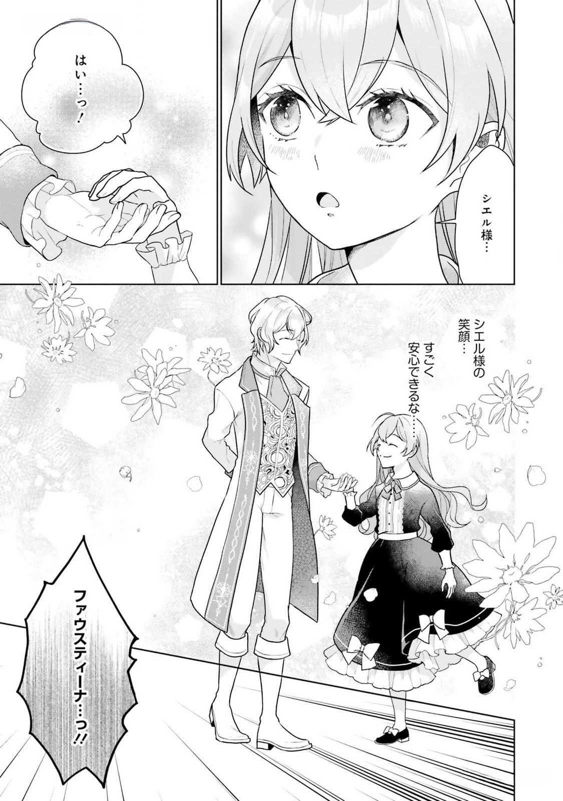 Konyaku Haki wo Shita Reijou wa Gaman wo Tomemashita - Chapter 14 - Page 5