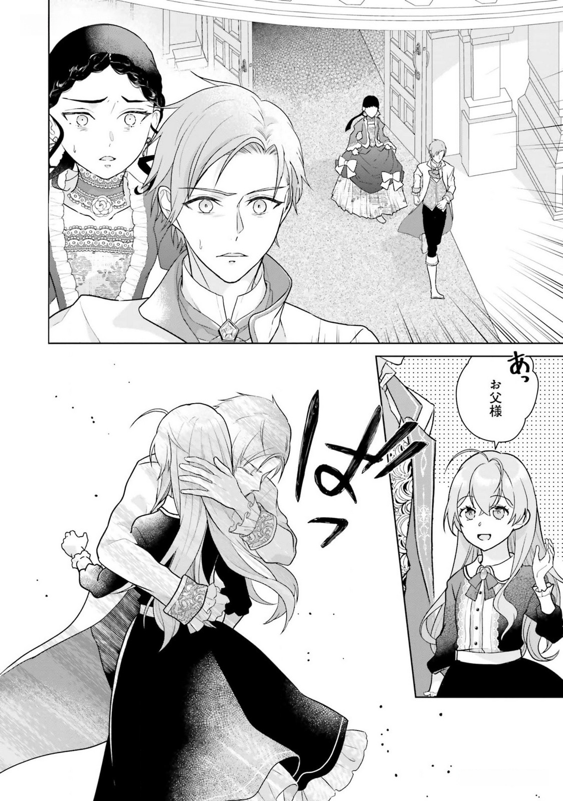 Konyaku Haki wo Shita Reijou wa Gaman wo Tomemashita - Chapter 14 - Page 6
