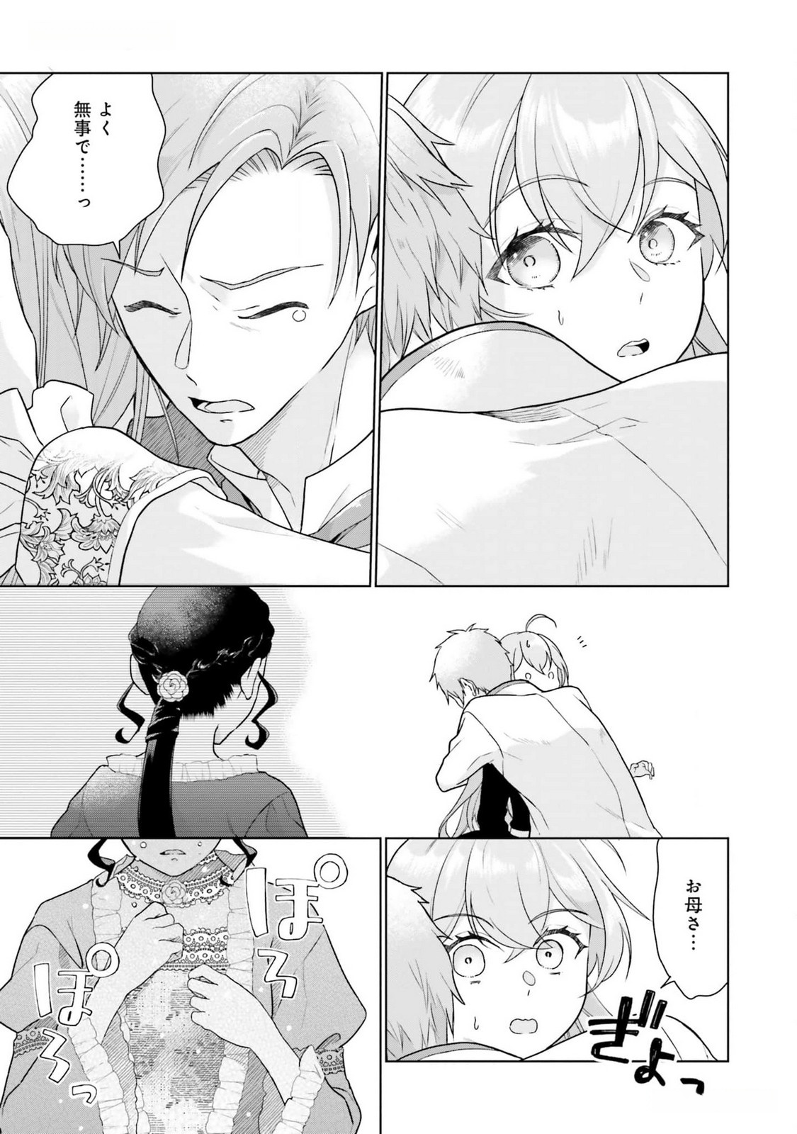 Konyaku Haki wo Shita Reijou wa Gaman wo Tomemashita - Chapter 14 - Page 7