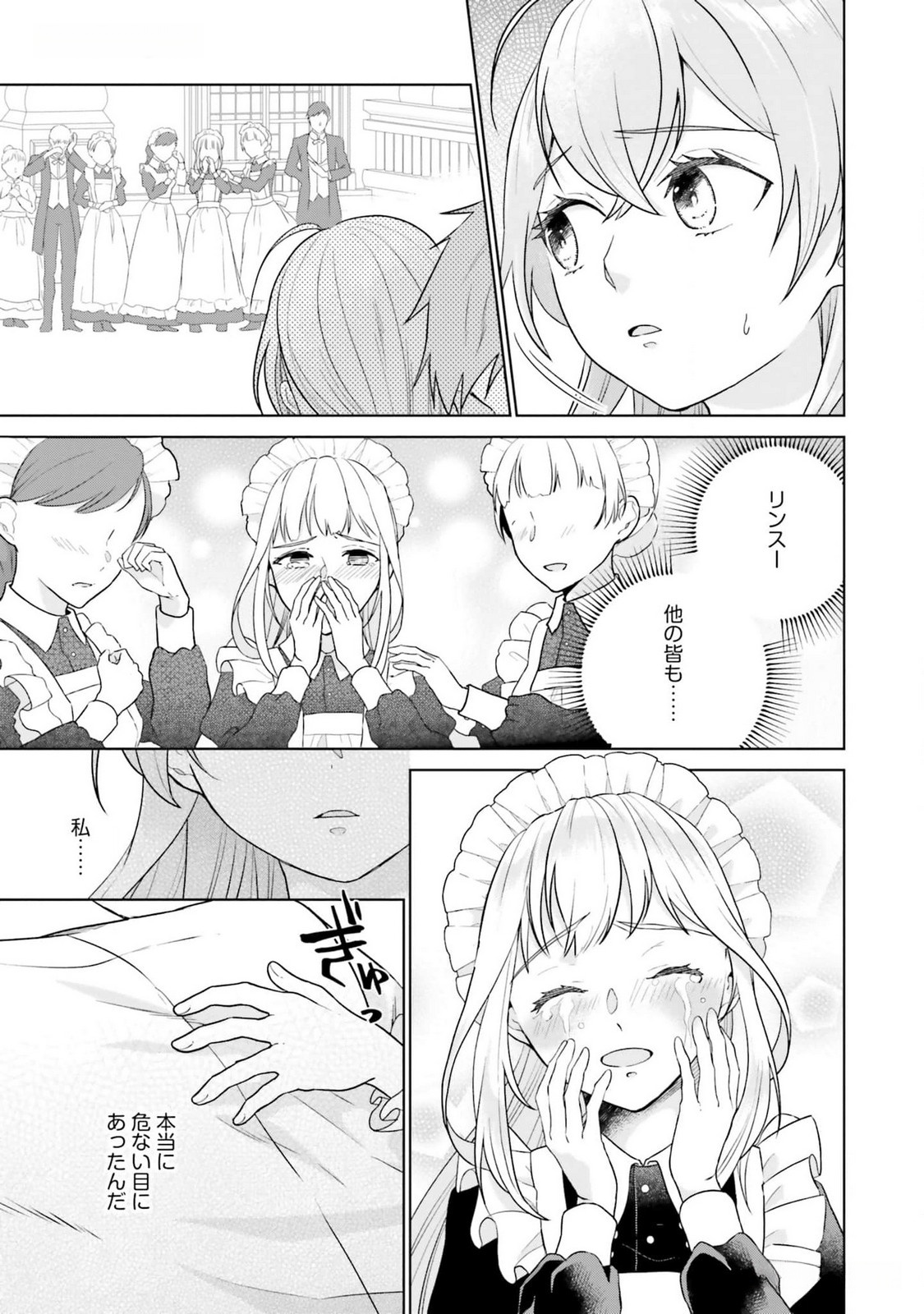 Konyaku Haki wo Shita Reijou wa Gaman wo Tomemashita - Chapter 14 - Page 9
