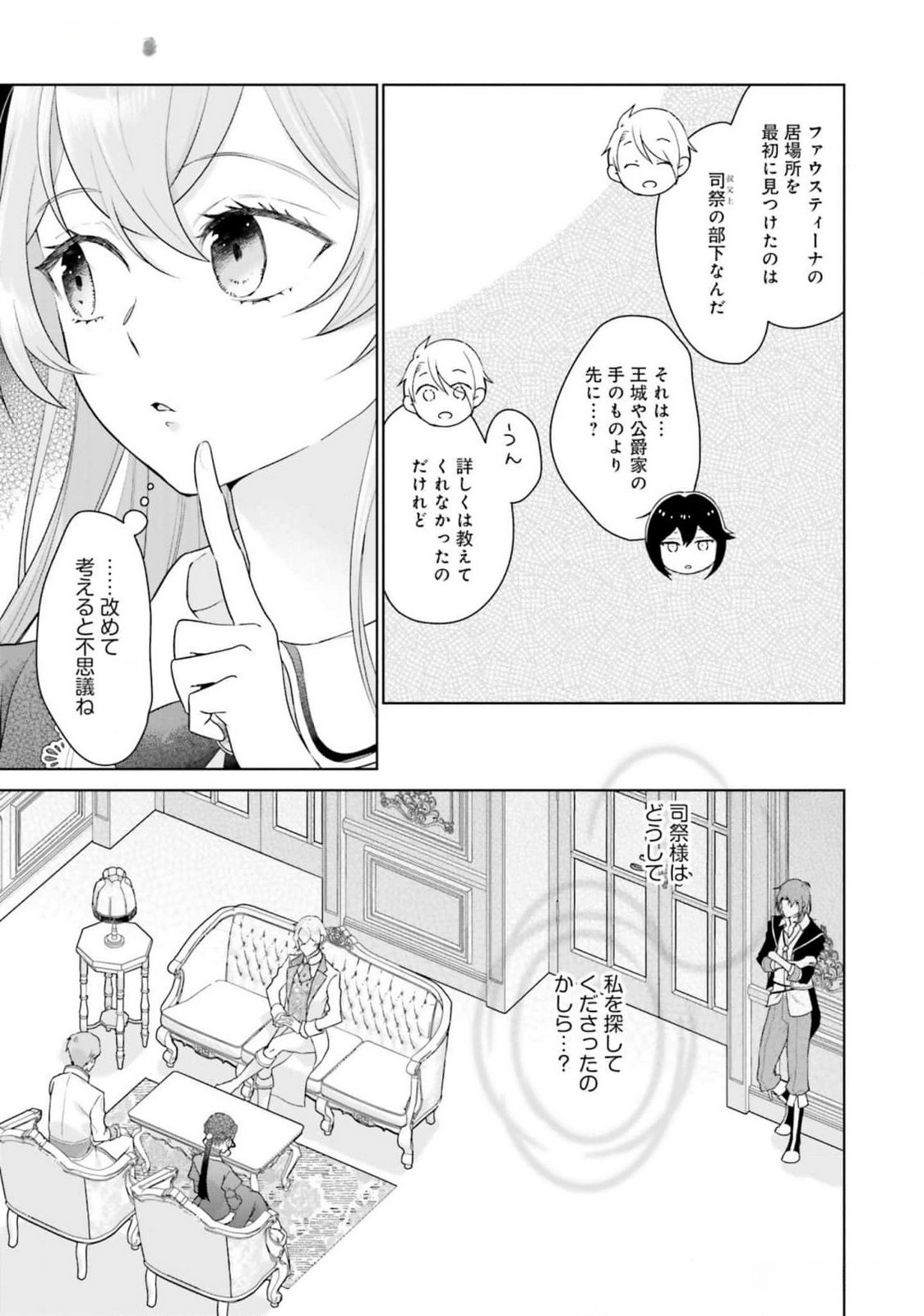 Konyaku Haki wo Shita Reijou wa Gaman wo Tomemashita - Chapter 15 - Page 10