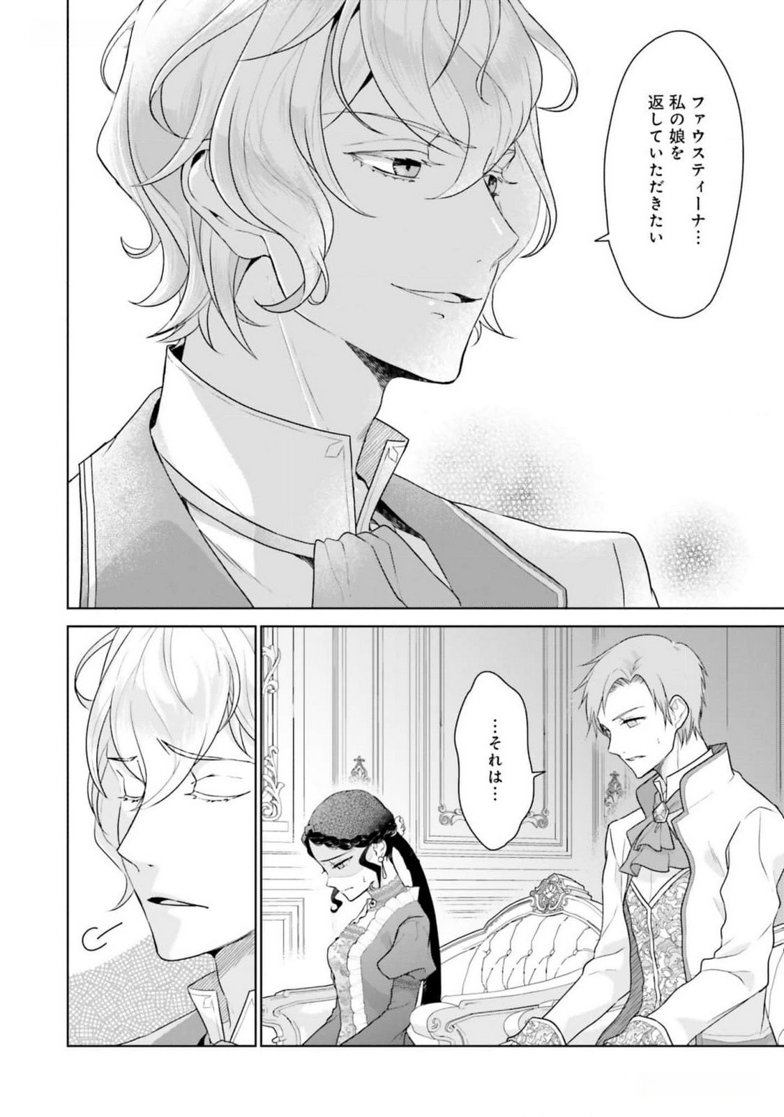 Konyaku Haki wo Shita Reijou wa Gaman wo Tomemashita - Chapter 15 - Page 11
