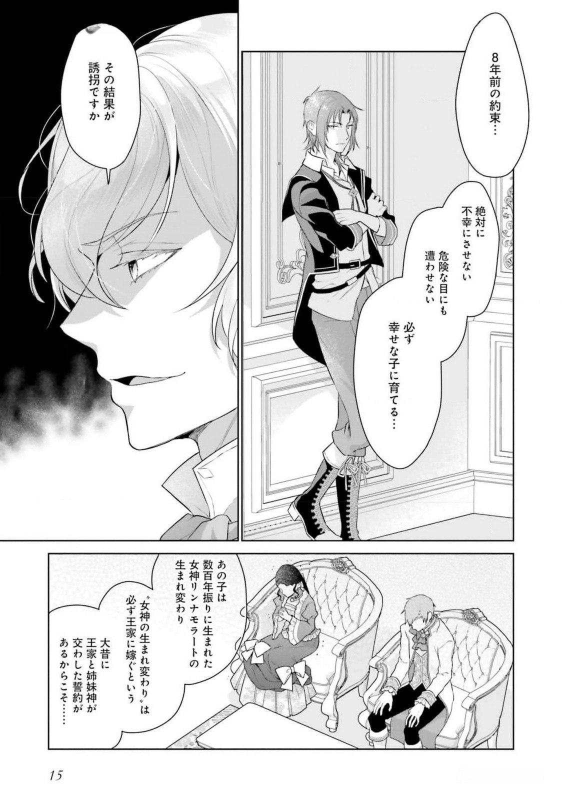 Konyaku Haki wo Shita Reijou wa Gaman wo Tomemashita - Chapter 15 - Page 12
