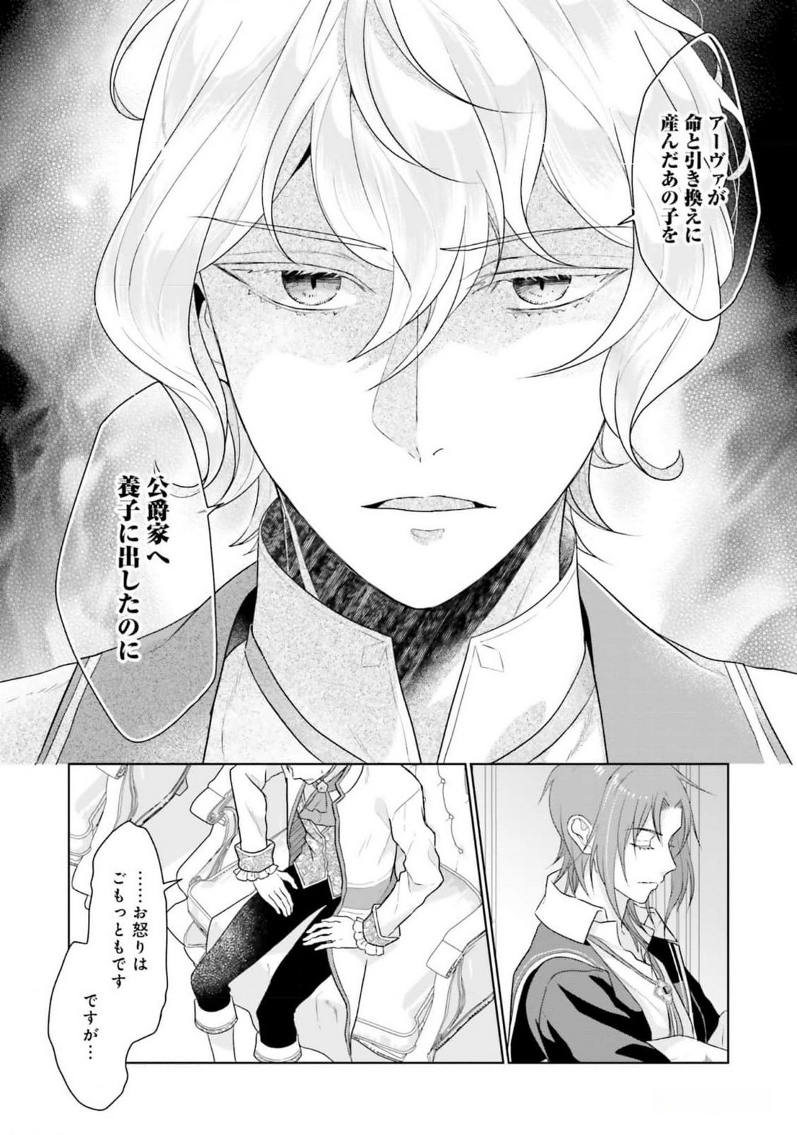 Konyaku Haki wo Shita Reijou wa Gaman wo Tomemashita - Chapter 15 - Page 13