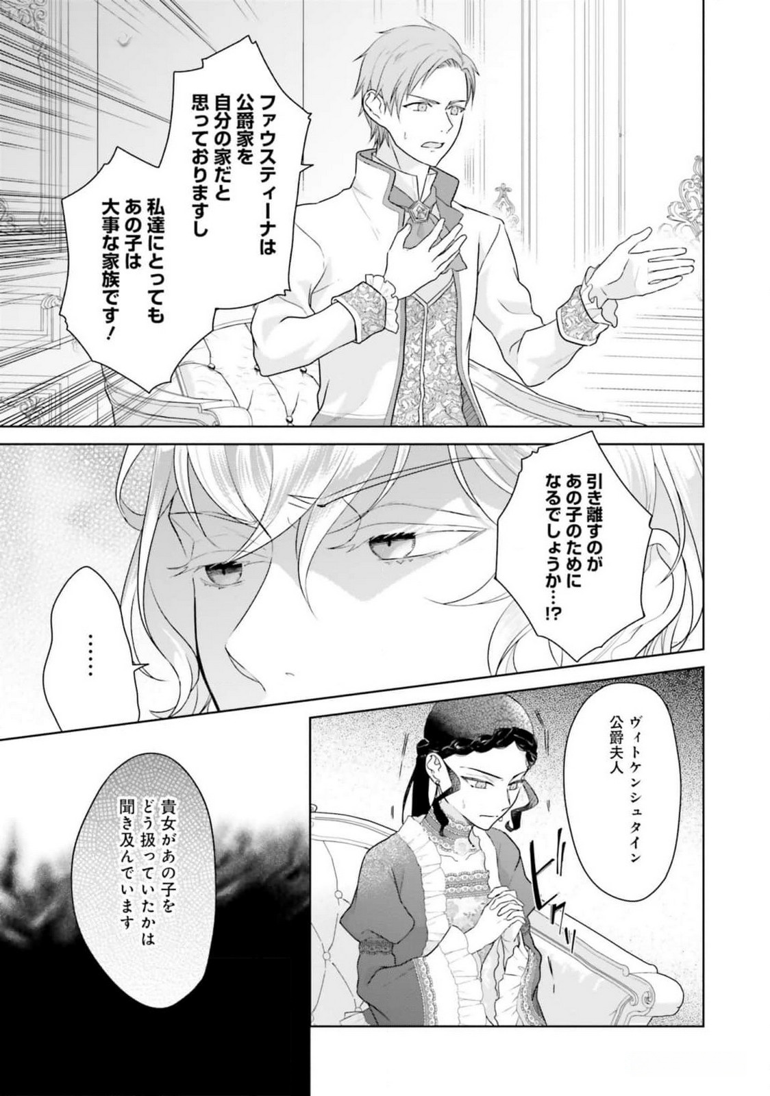 Konyaku Haki wo Shita Reijou wa Gaman wo Tomemashita - Chapter 15 - Page 14