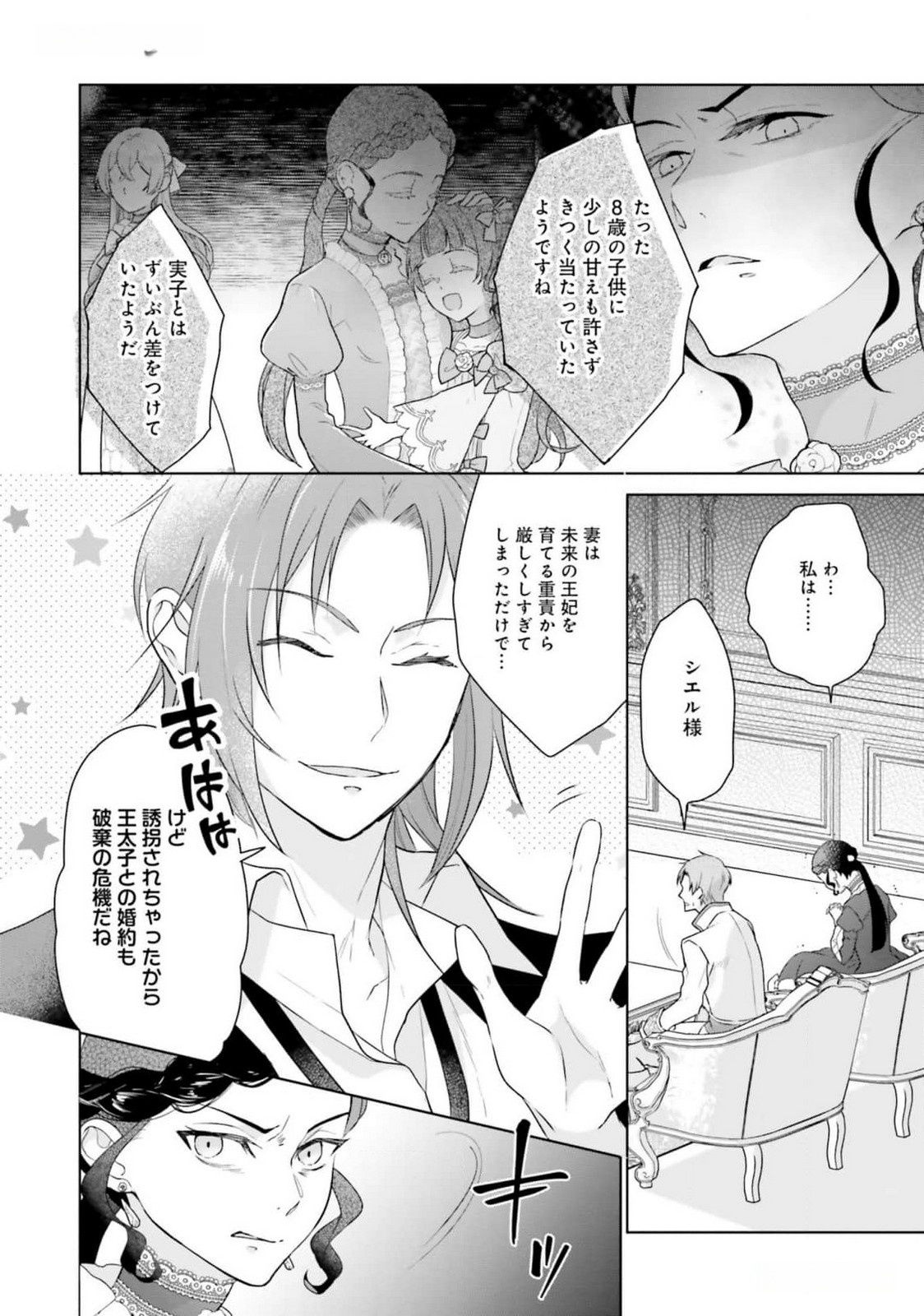 Konyaku Haki wo Shita Reijou wa Gaman wo Tomemashita - Chapter 15 - Page 15