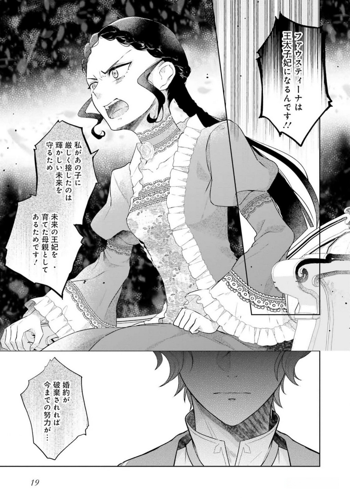 Konyaku Haki wo Shita Reijou wa Gaman wo Tomemashita - Chapter 15 - Page 16