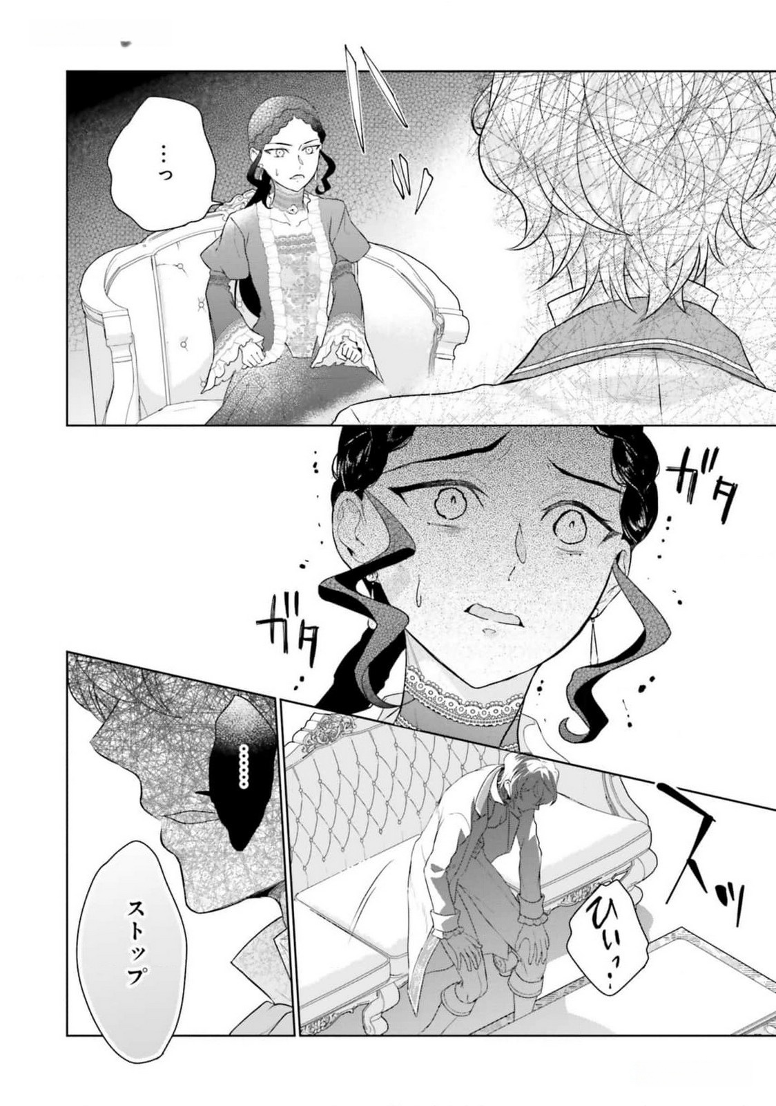 Konyaku Haki wo Shita Reijou wa Gaman wo Tomemashita - Chapter 15 - Page 17