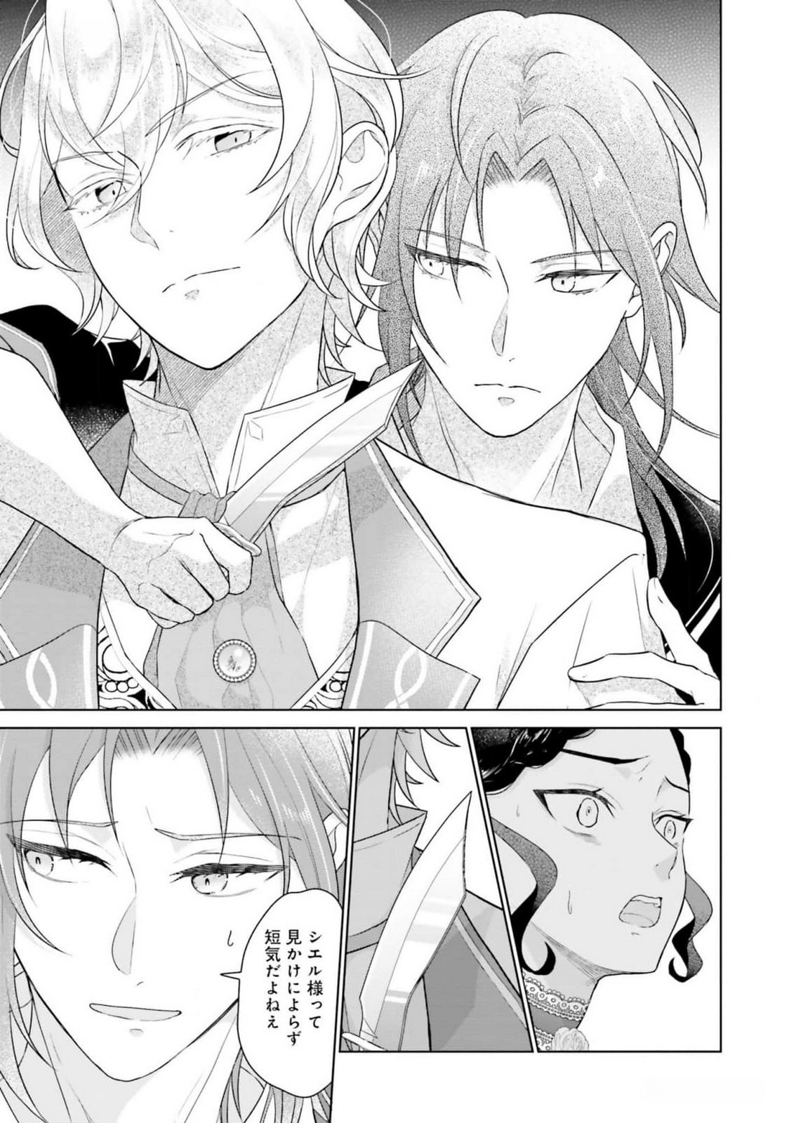 Konyaku Haki wo Shita Reijou wa Gaman wo Tomemashita - Chapter 15 - Page 18
