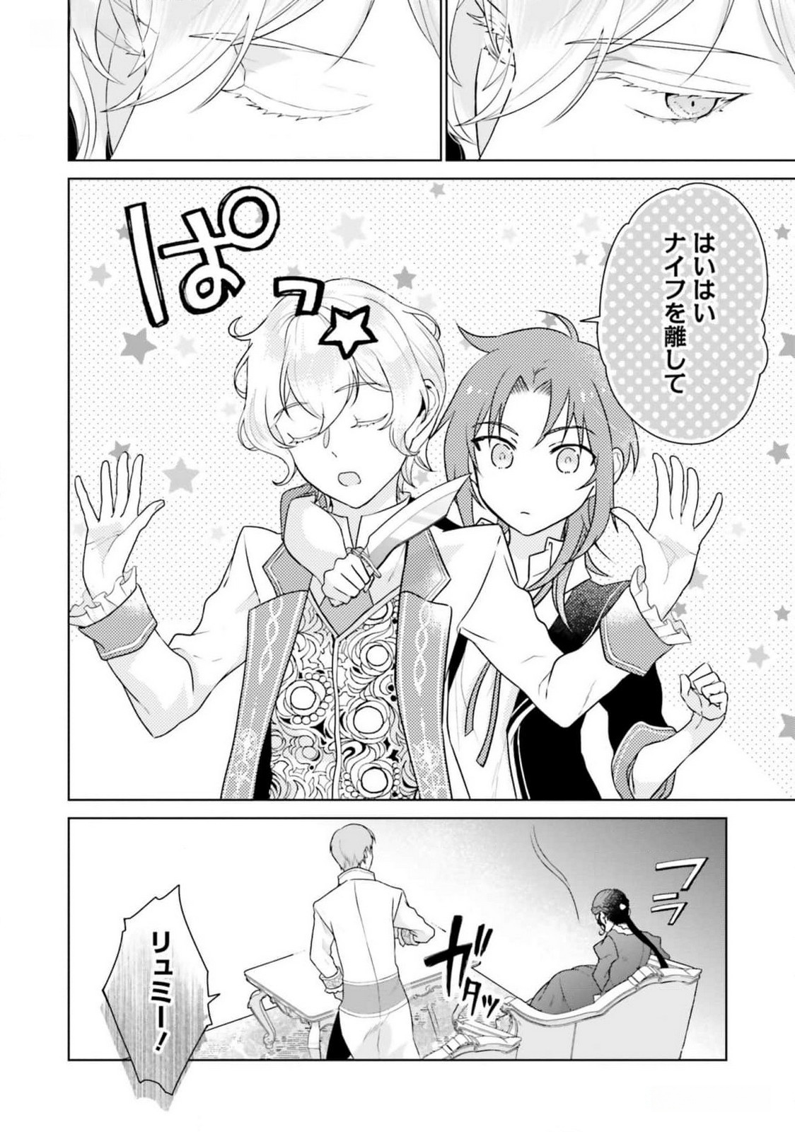 Konyaku Haki wo Shita Reijou wa Gaman wo Tomemashita - Chapter 15 - Page 19