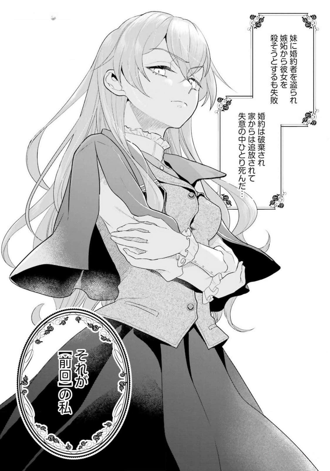 Konyaku Haki wo Shita Reijou wa Gaman wo Tomemashita - Chapter 15 - Page 2