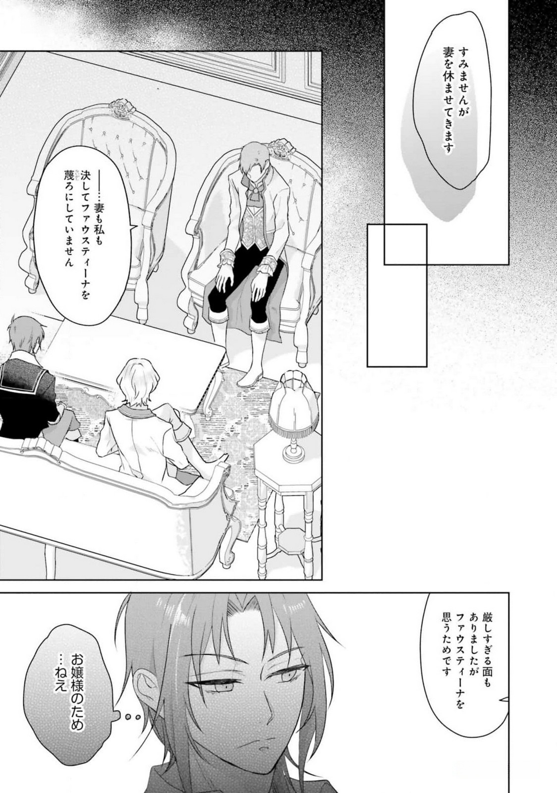 Konyaku Haki wo Shita Reijou wa Gaman wo Tomemashita - Chapter 15 - Page 20
