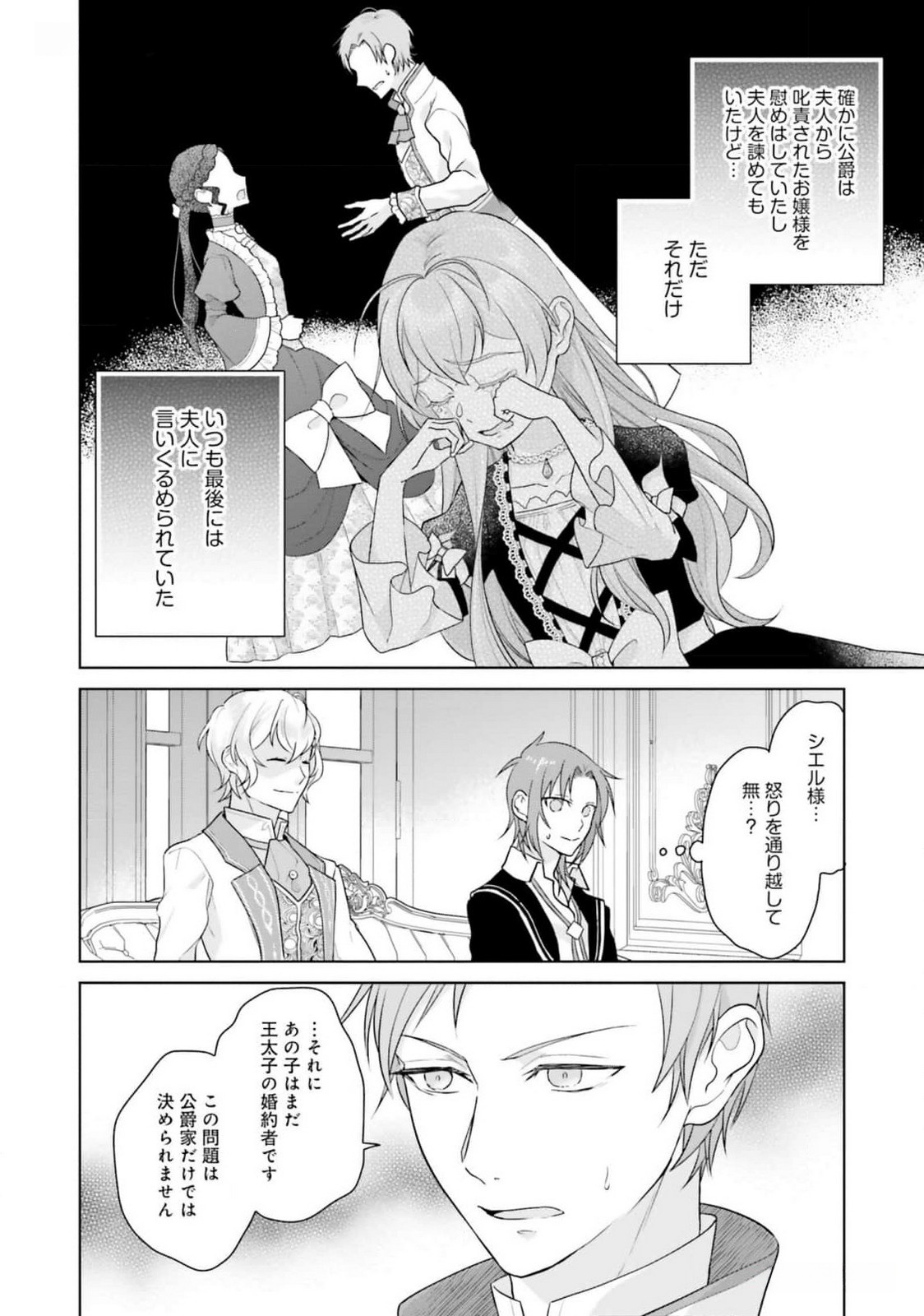 Konyaku Haki wo Shita Reijou wa Gaman wo Tomemashita - Chapter 15 - Page 21