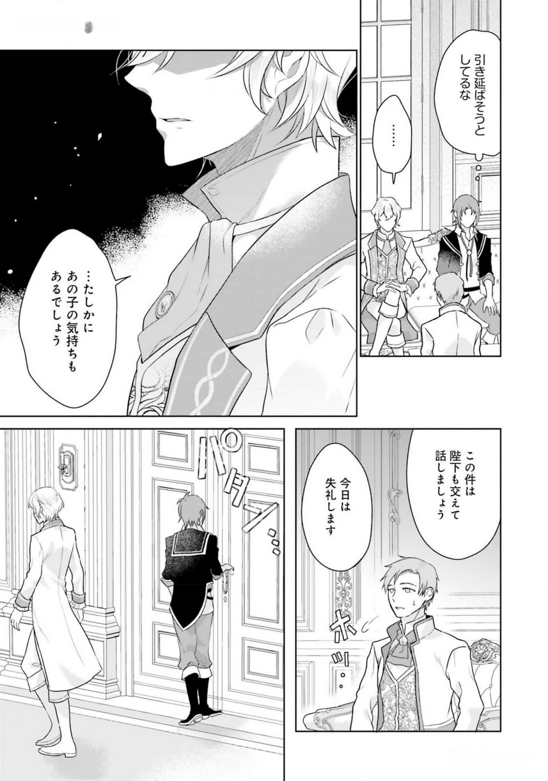 Konyaku Haki wo Shita Reijou wa Gaman wo Tomemashita - Chapter 15 - Page 22